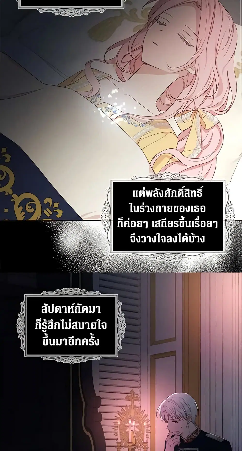 Seduce the Villain’s Father ตอนที่ 132 หน้า 2
