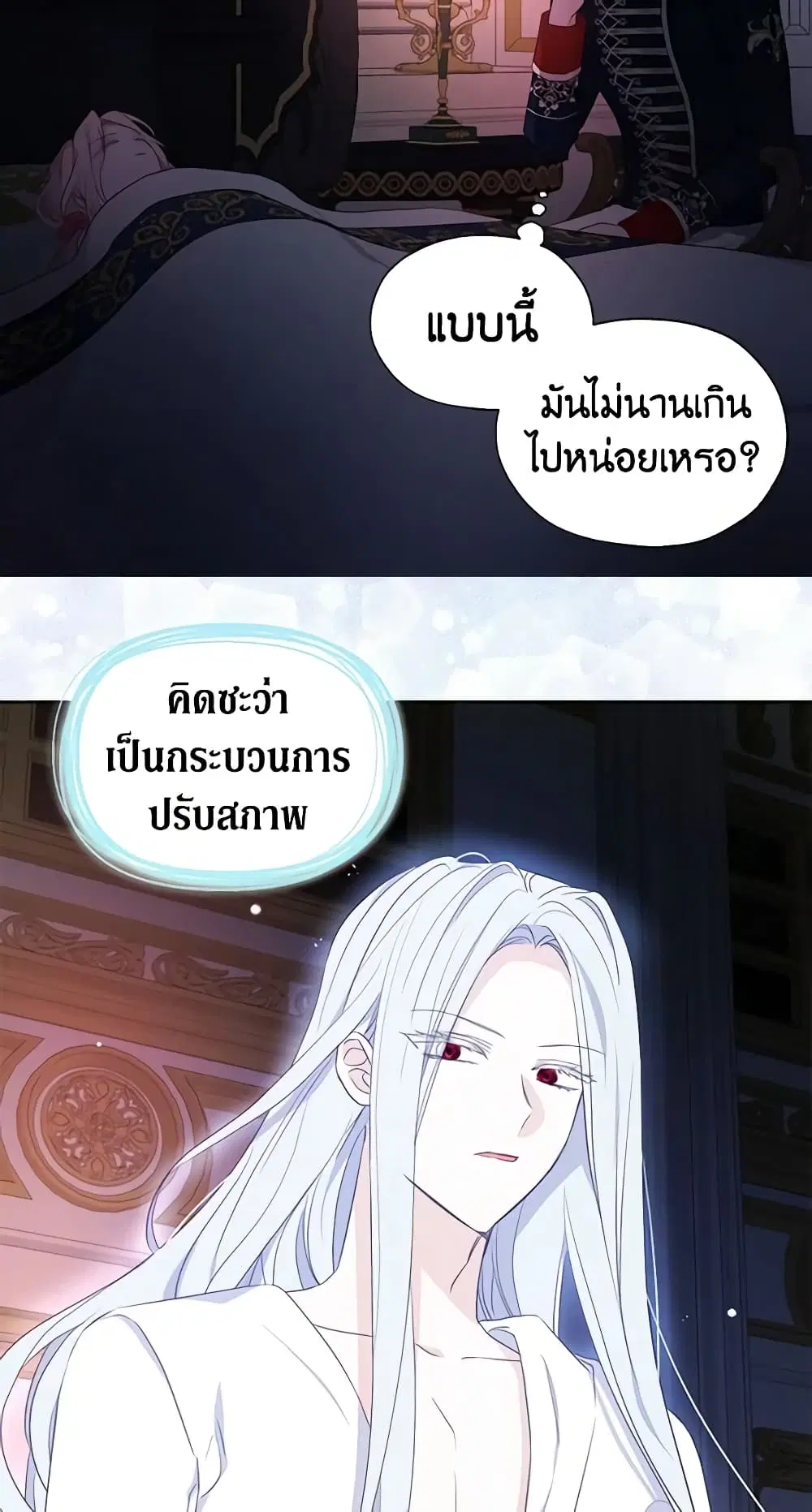 Seduce the Villain’s Father ตอนที่ 132 หน้า 3