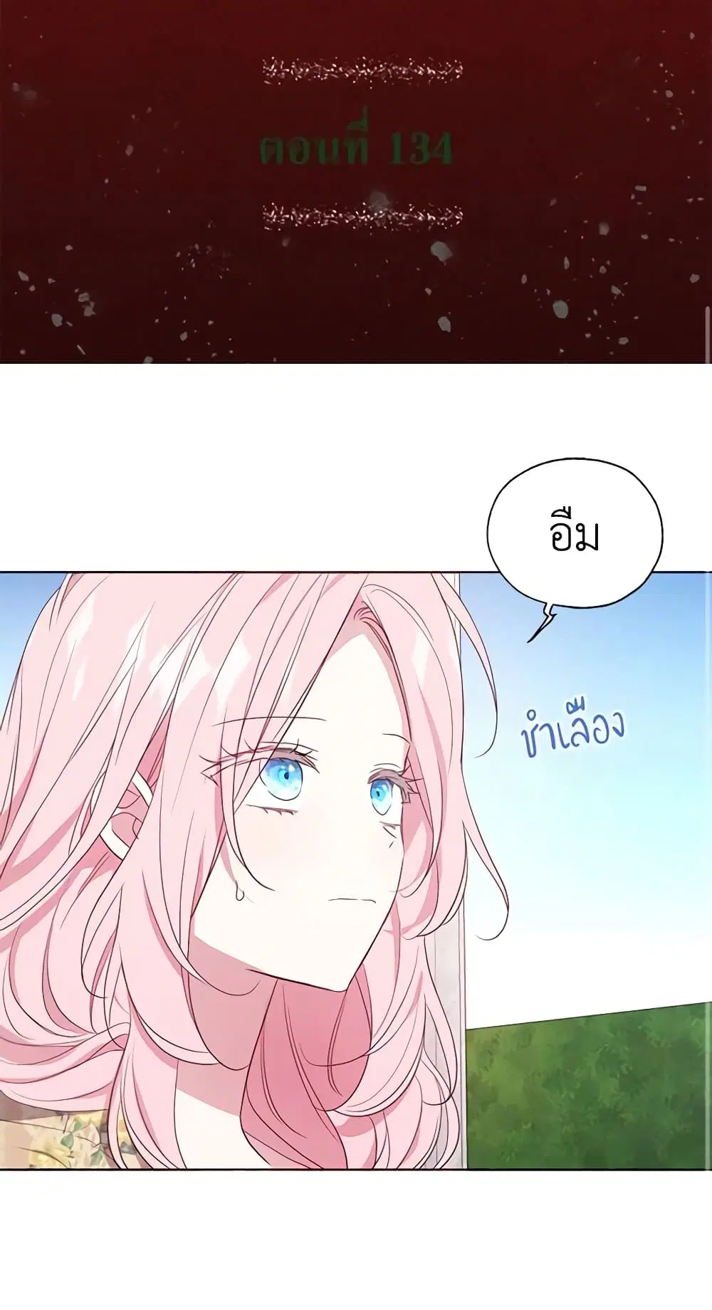 Seduce the Villain’s Father ตอนที่ 134 หน้า 2