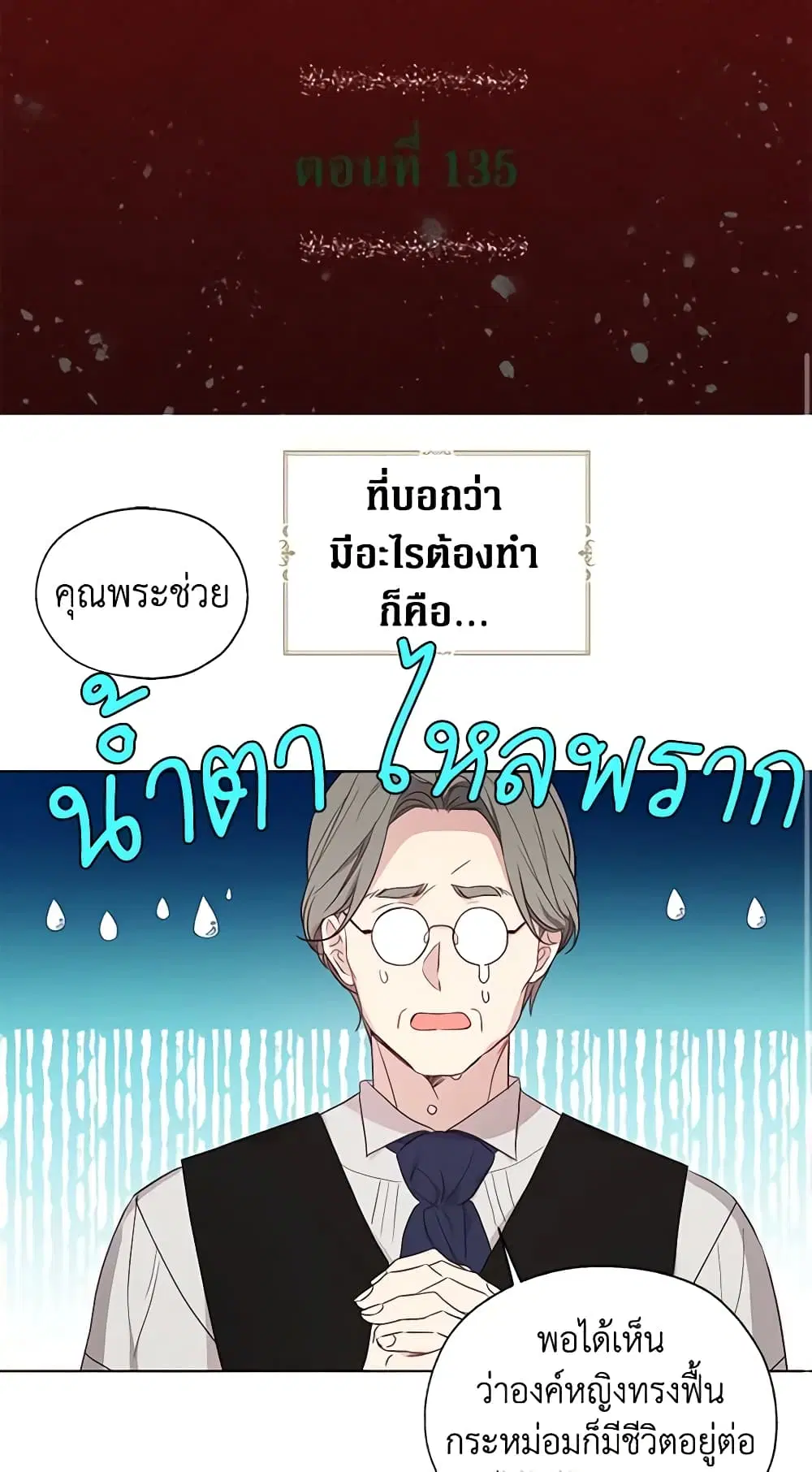 Seduce the Villain’s Father ตอนที่ 135 หน้า 2