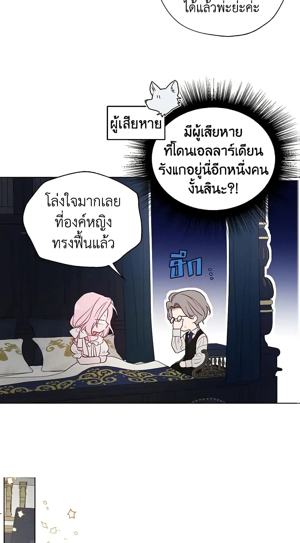 Seduce the Villain’s Father ตอนที่ 135 หน้า 3