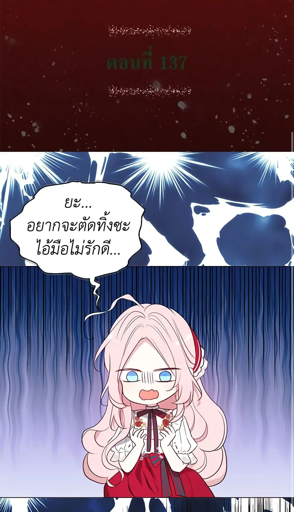 Seduce the Villain’s Father ตอนที่ 137 หน้า 2