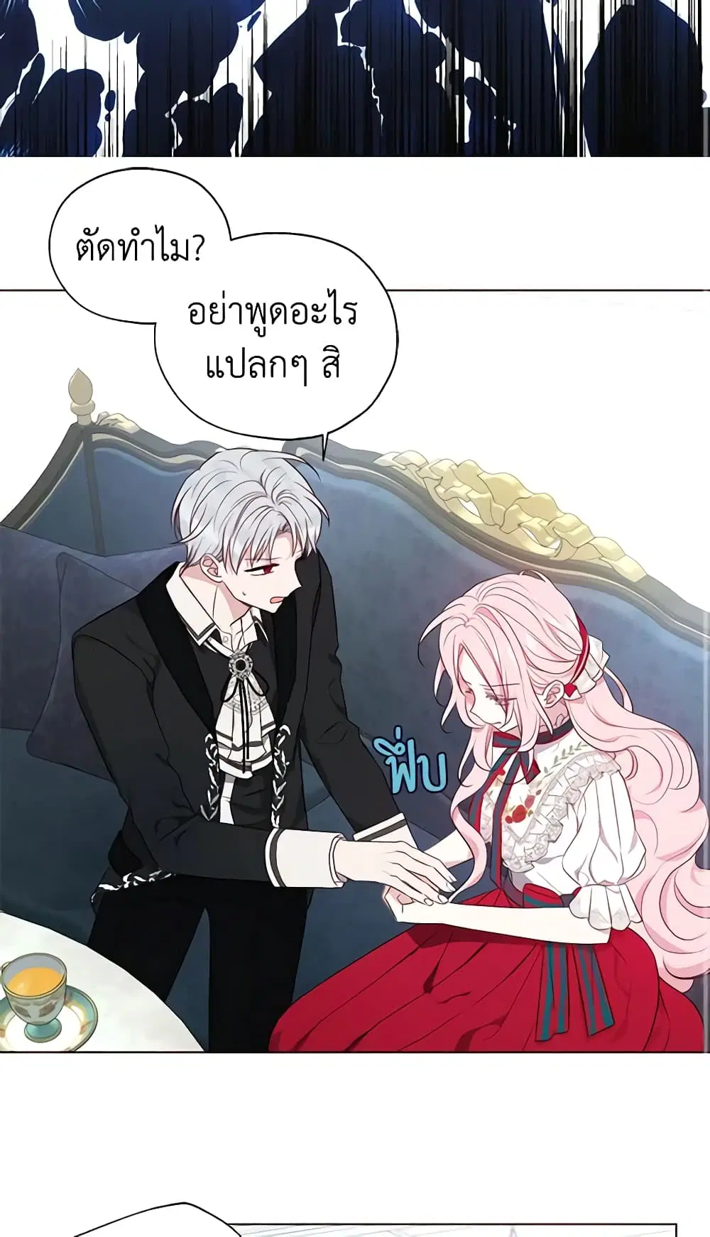 Seduce the Villain’s Father ตอนที่ 137 หน้า 3