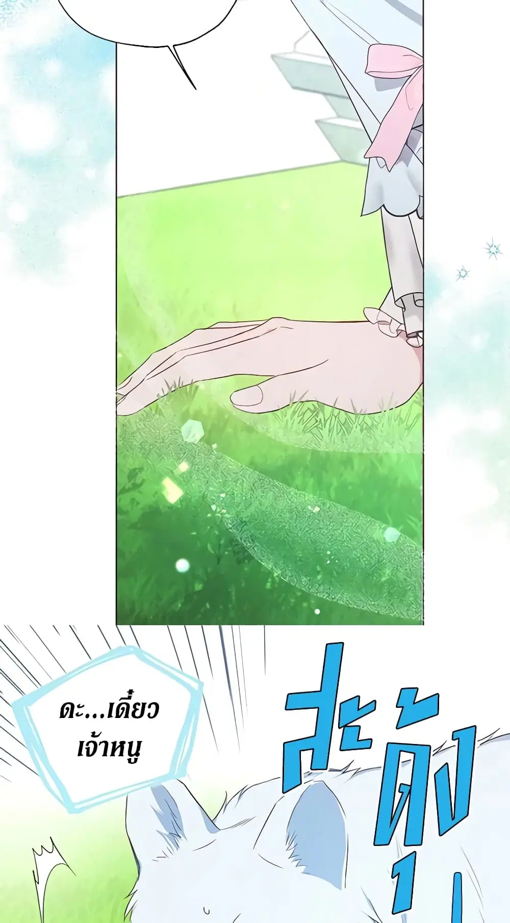 Seduce the Villain’s Father ตอนที่ 138 หน้า 3