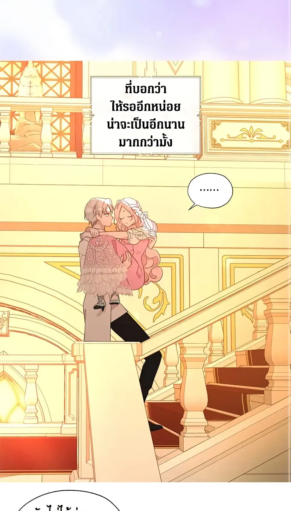 Seduce the Villain’s Father ตอนที่ 139 หน้า 3