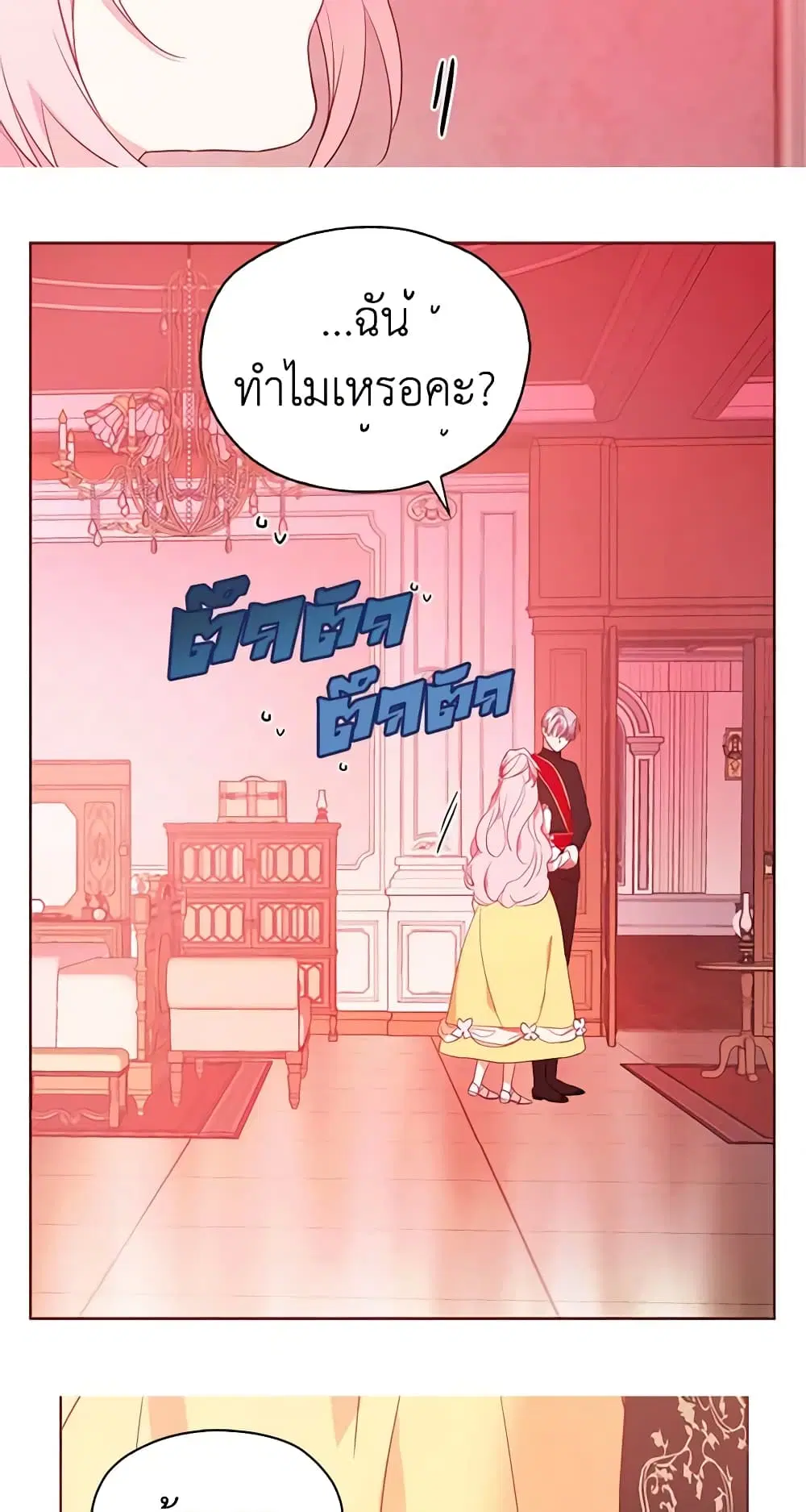 Seduce the Villain’s Father ตอนที่ 14 หน้า 2