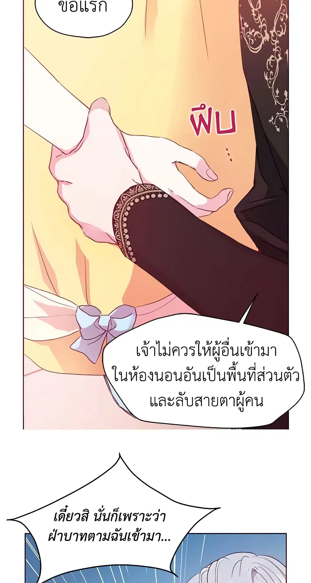 Seduce the Villain’s Father ตอนที่ 14 หน้า 3