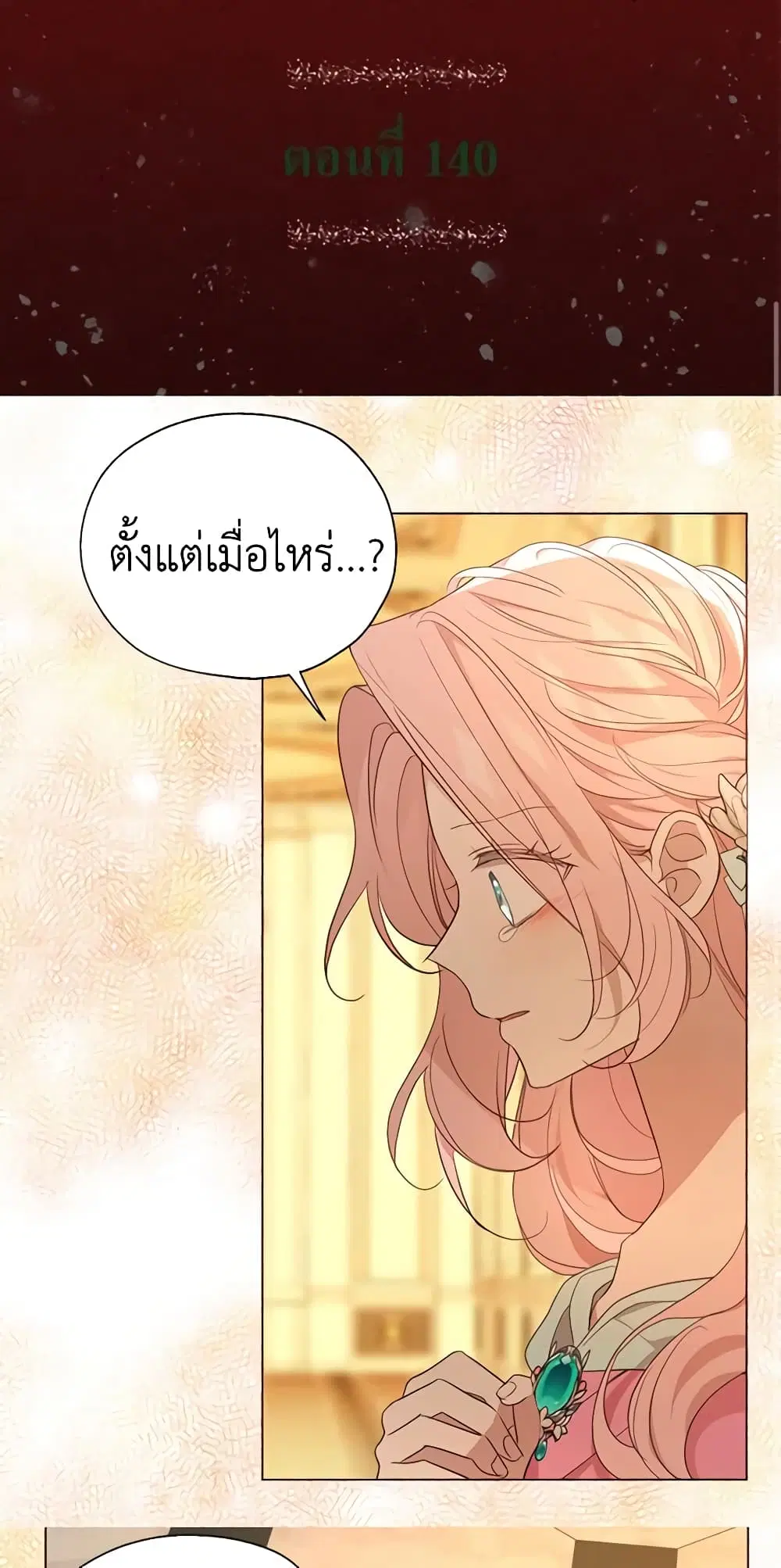 Seduce the Villain’s Father ตอนที่ 140 หน้า 2