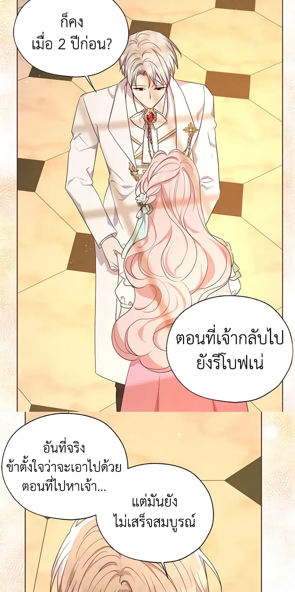 Seduce the Villain’s Father ตอนที่ 140 หน้า 3