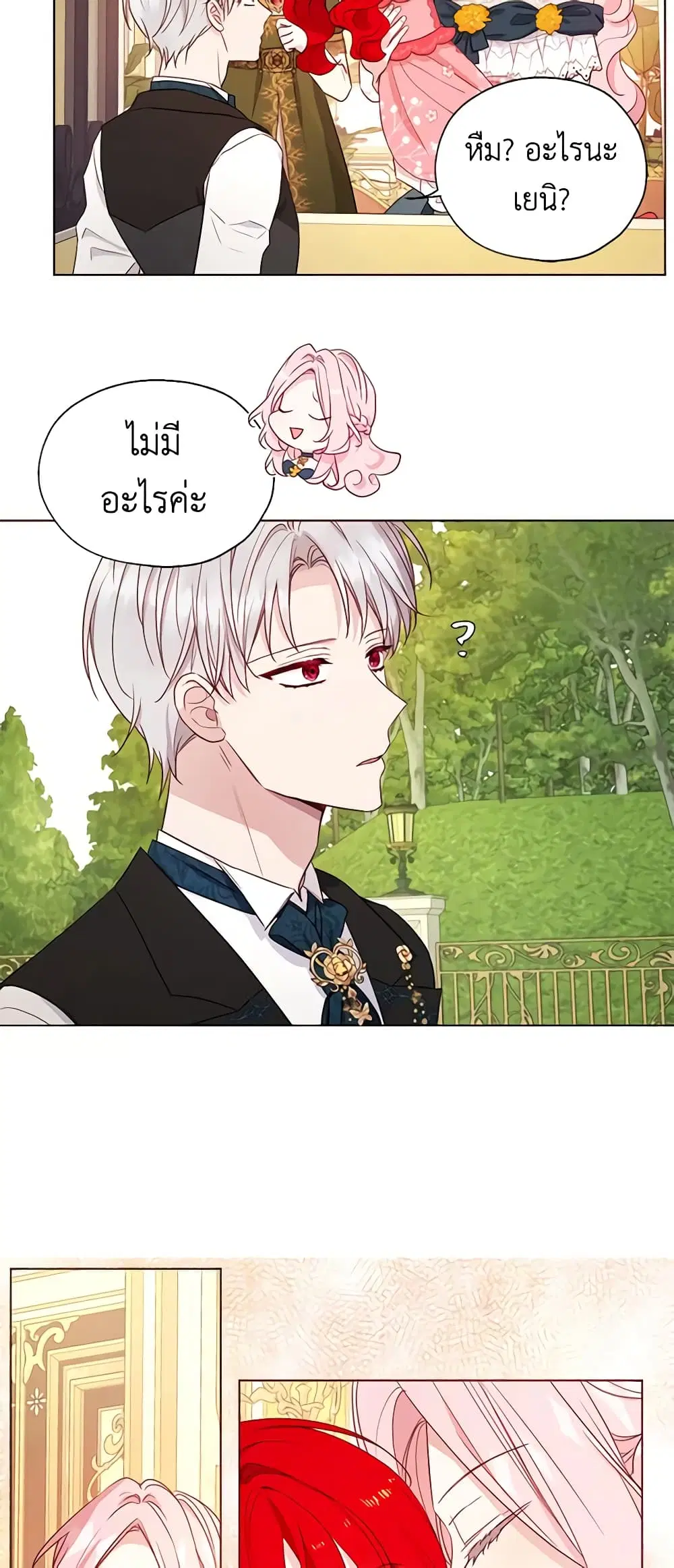 Seduce the Villain’s Father ตอนที่ 143 หน้า 2
