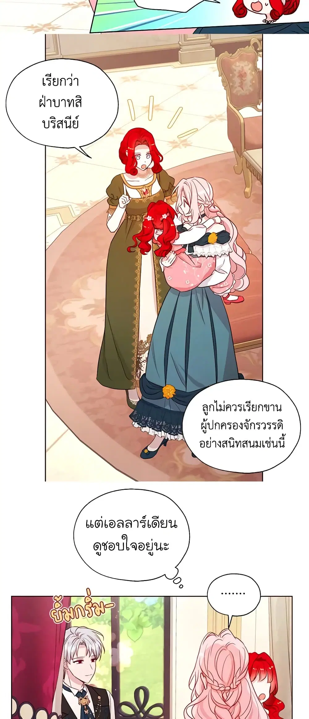Seduce the Villain’s Father ตอนที่ 143 หน้า 3