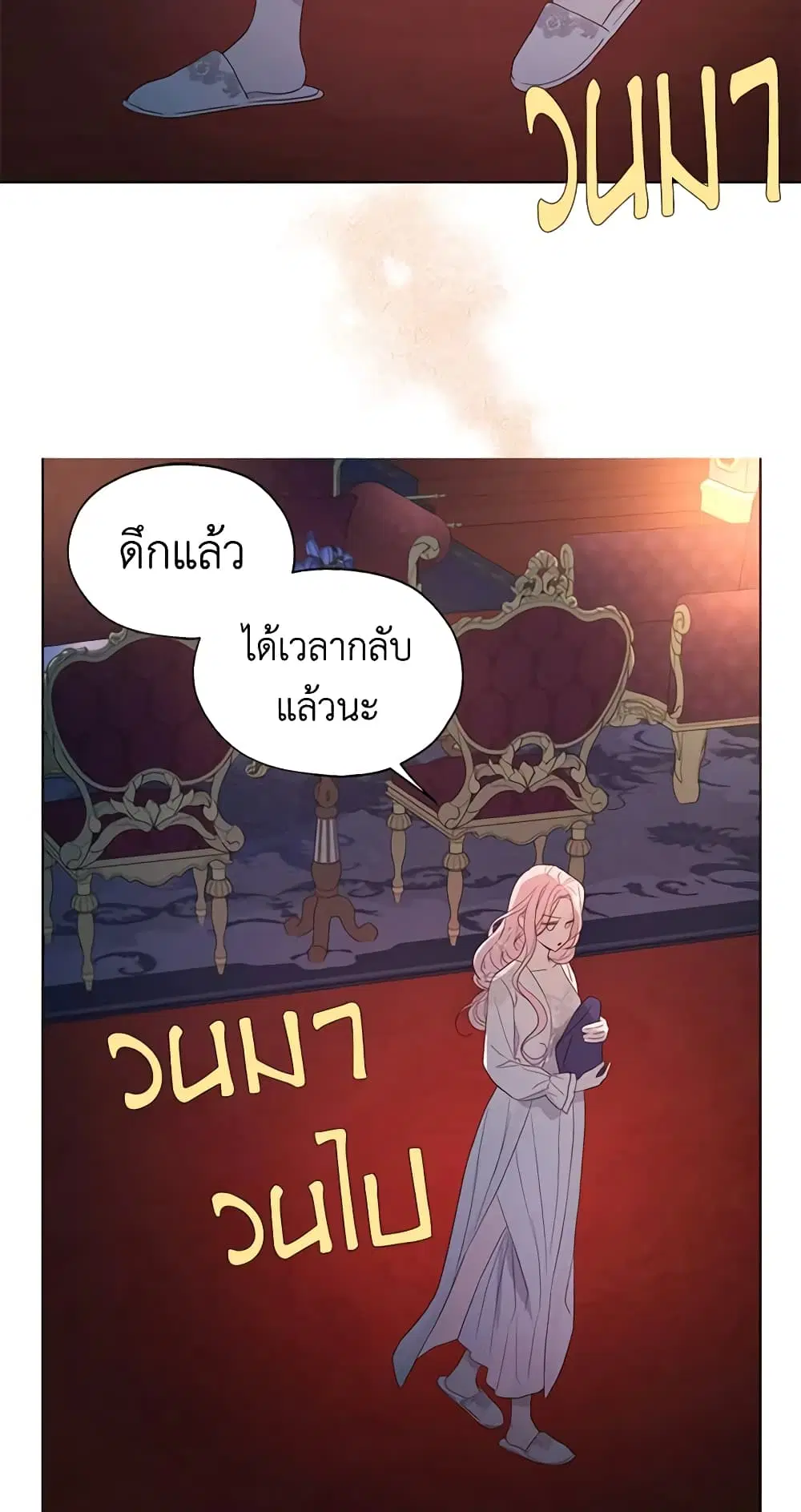 Seduce the Villain’s Father ตอนที่ 145 หน้า 2