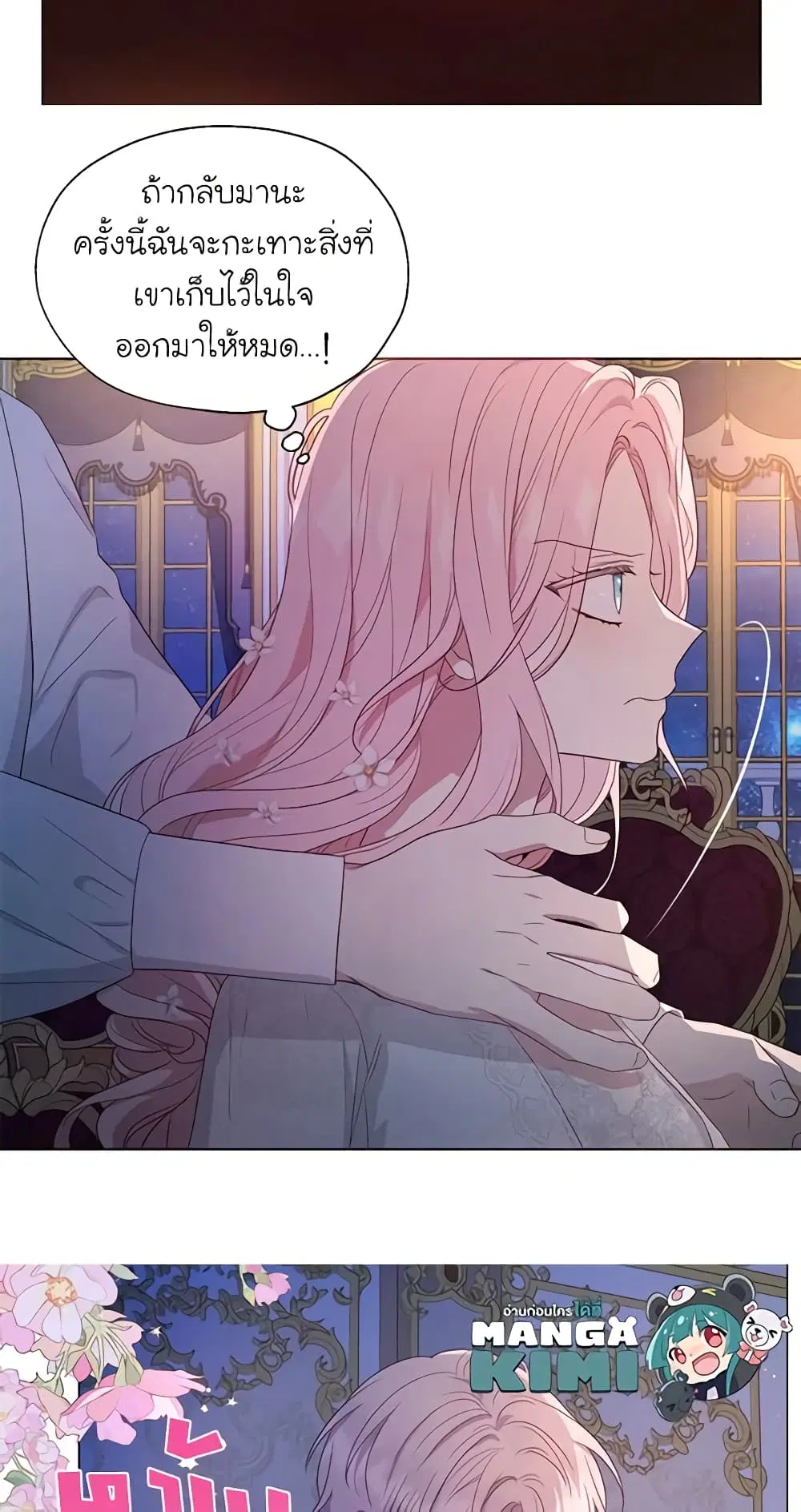 Seduce the Villain’s Father ตอนที่ 145 หน้า 3