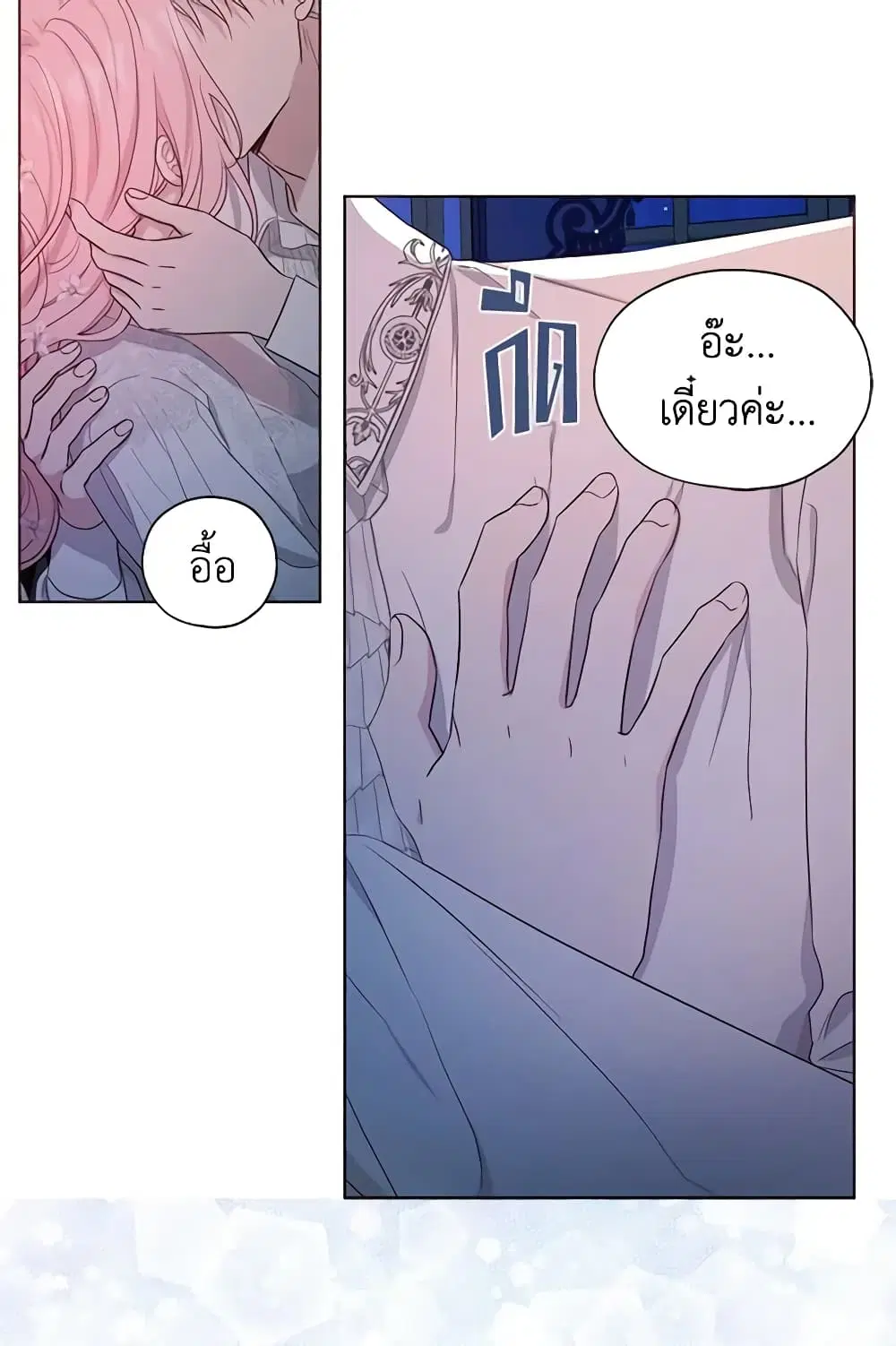 Seduce the Villain’s Father ตอนที่ 146 หน้า 3