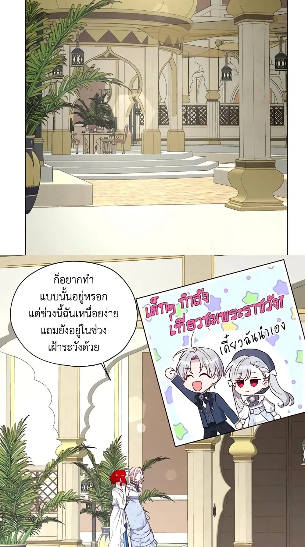Seduce the Villain’s Father ตอนที่ 153 หน้า 2