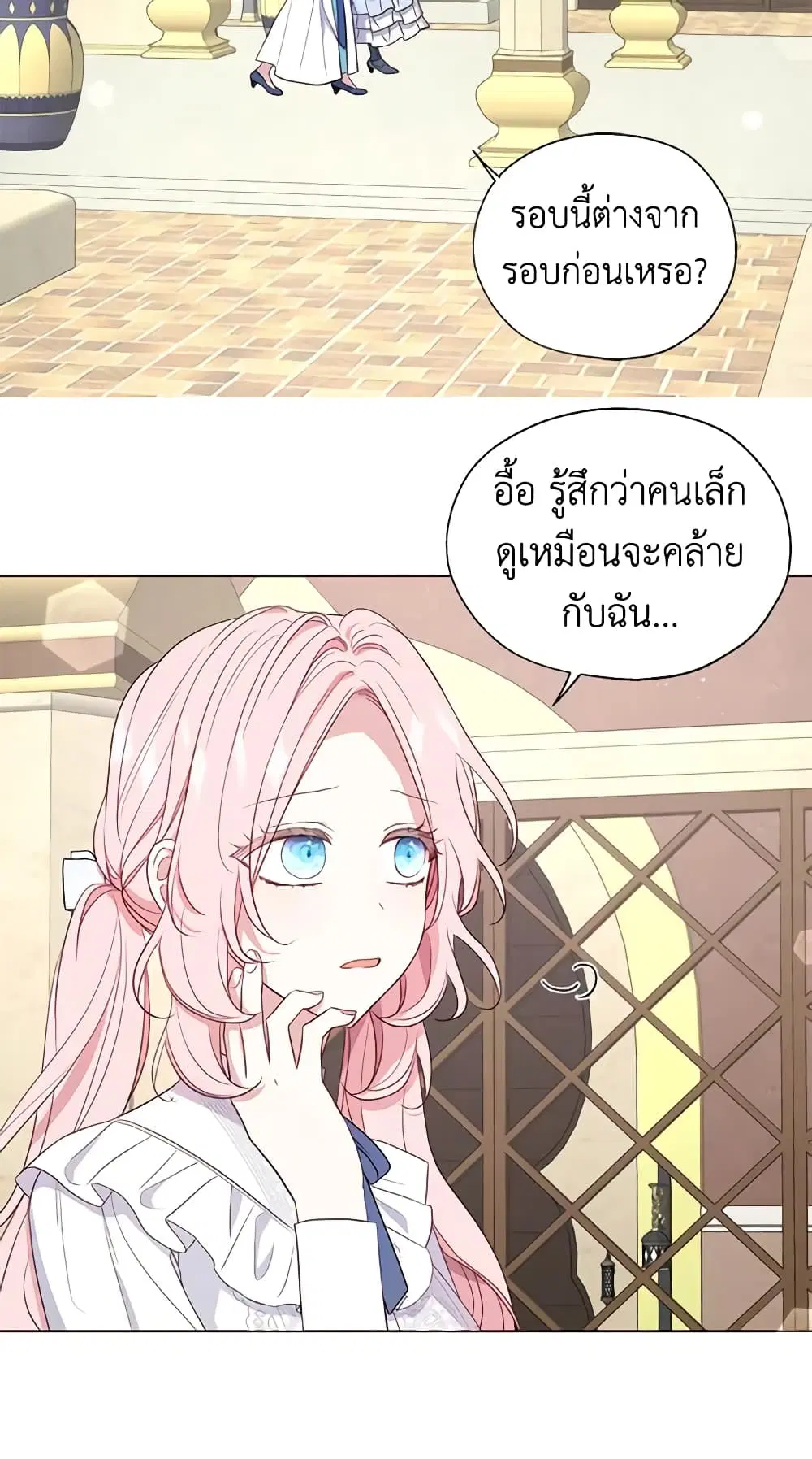 Seduce the Villain’s Father ตอนที่ 153 หน้า 3