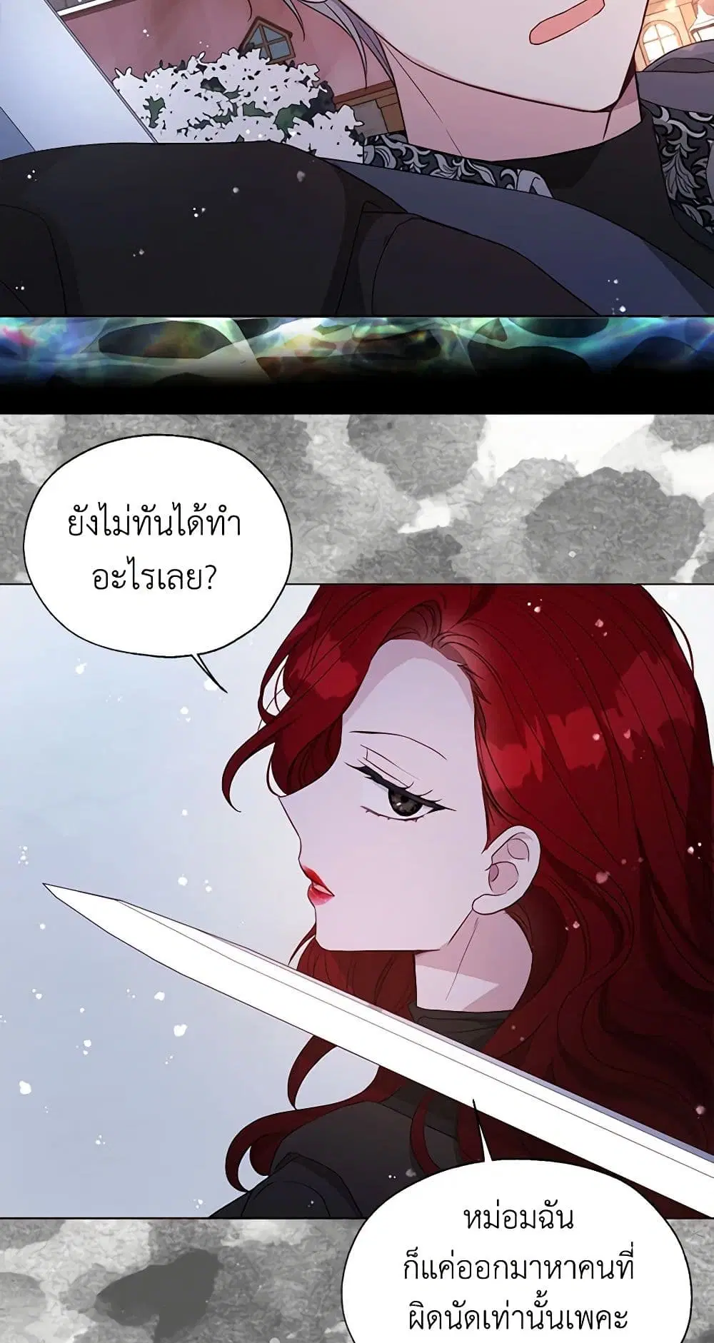 Seduce the Villain’s Father ตอนที่ 159 หน้า 2