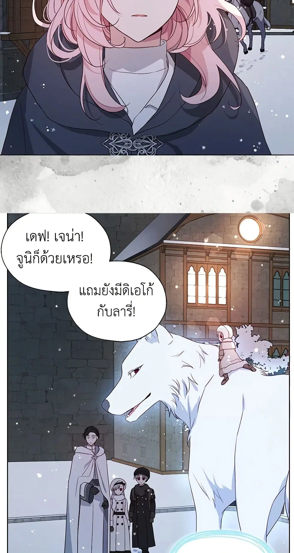 Seduce the Villain’s Father ตอนที่ 159 หน้า 3
