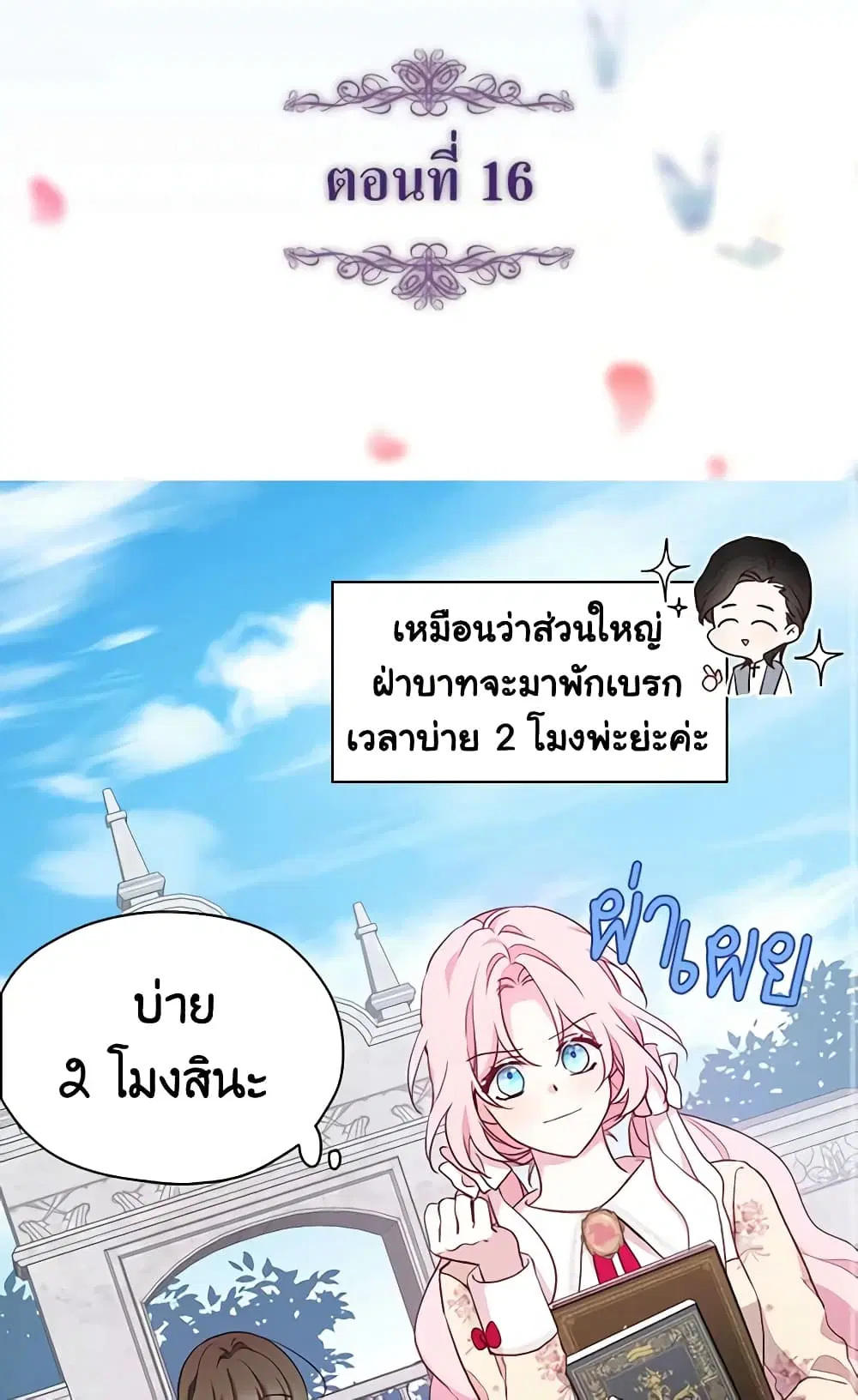 Seduce the Villain’s Father ตอนที่ 16 หน้า 2
