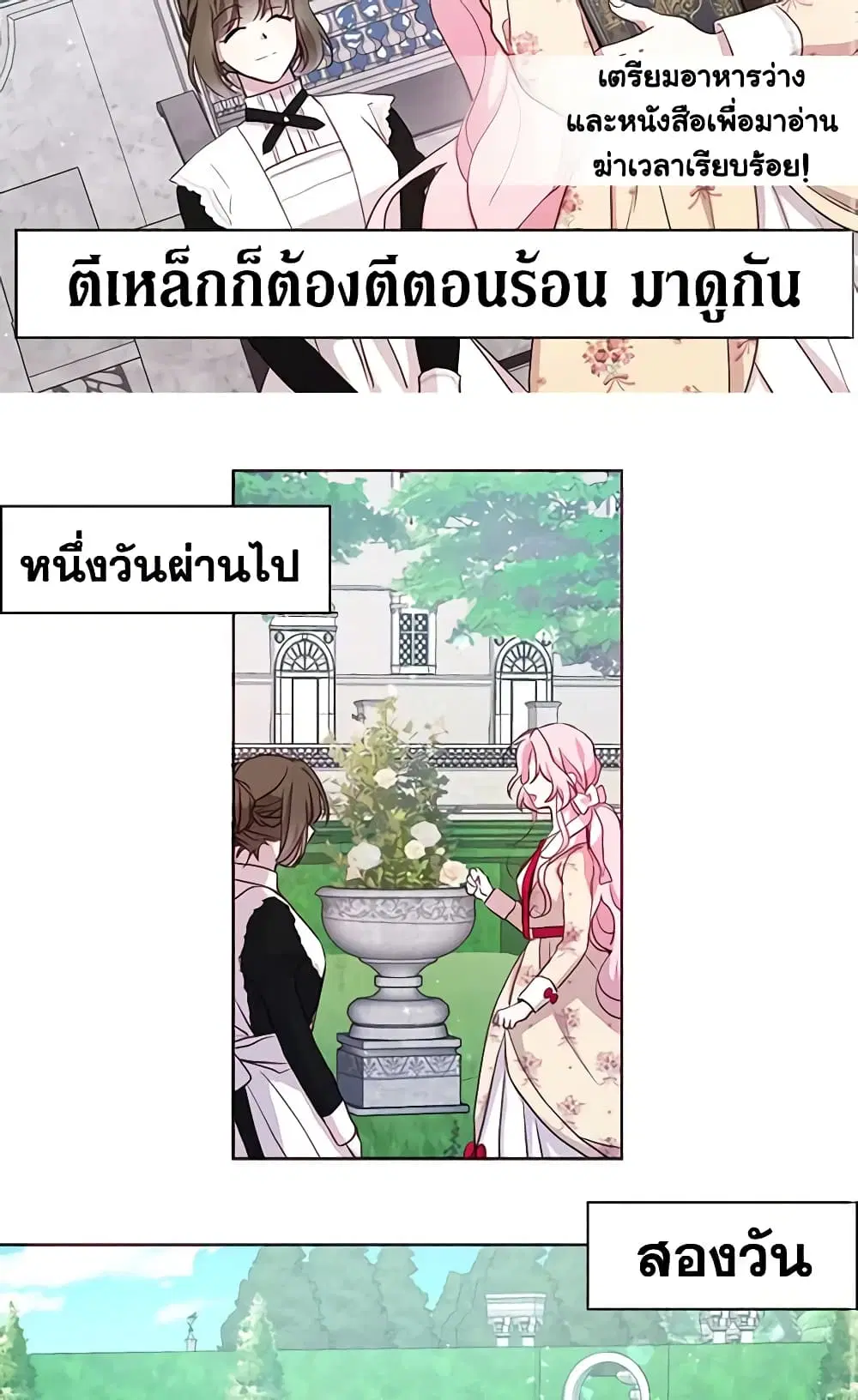 Seduce the Villain’s Father ตอนที่ 16 หน้า 3