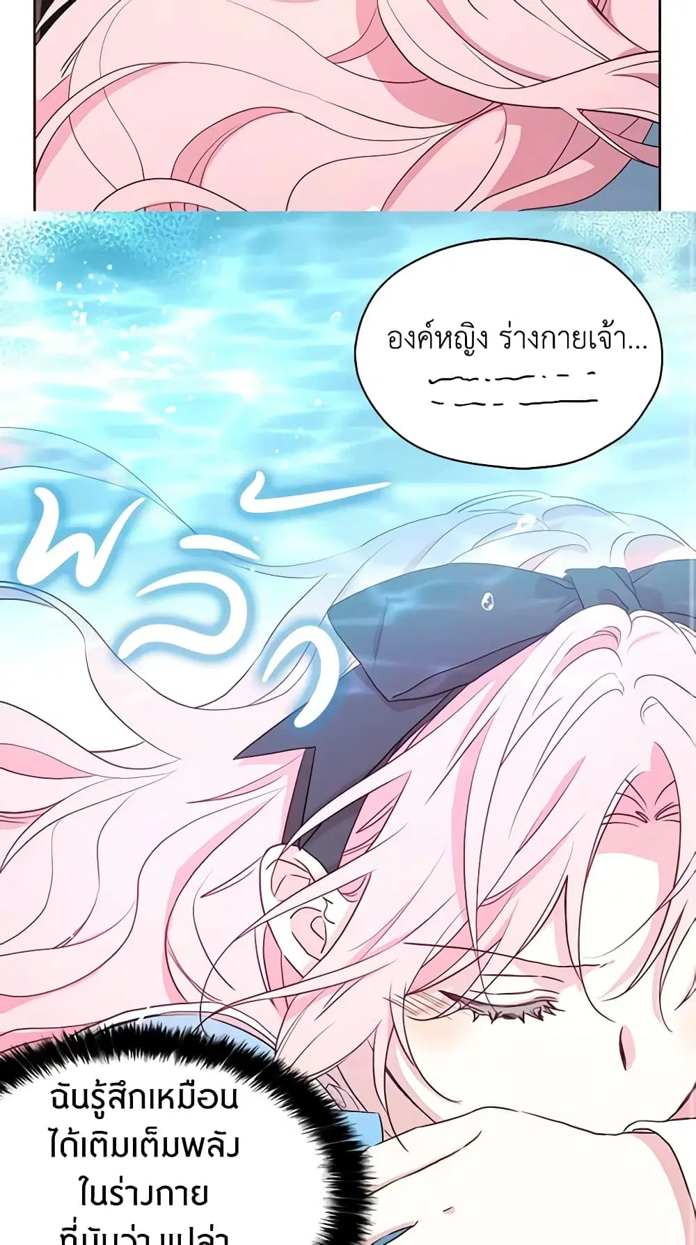 Seduce the Villain’s Father ตอนที่ 18 หน้า 2