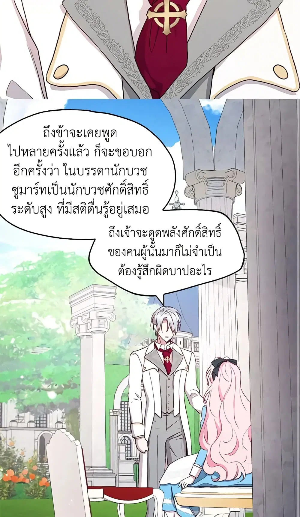 Seduce the Villain’s Father ตอนที่ 19 หน้า 2