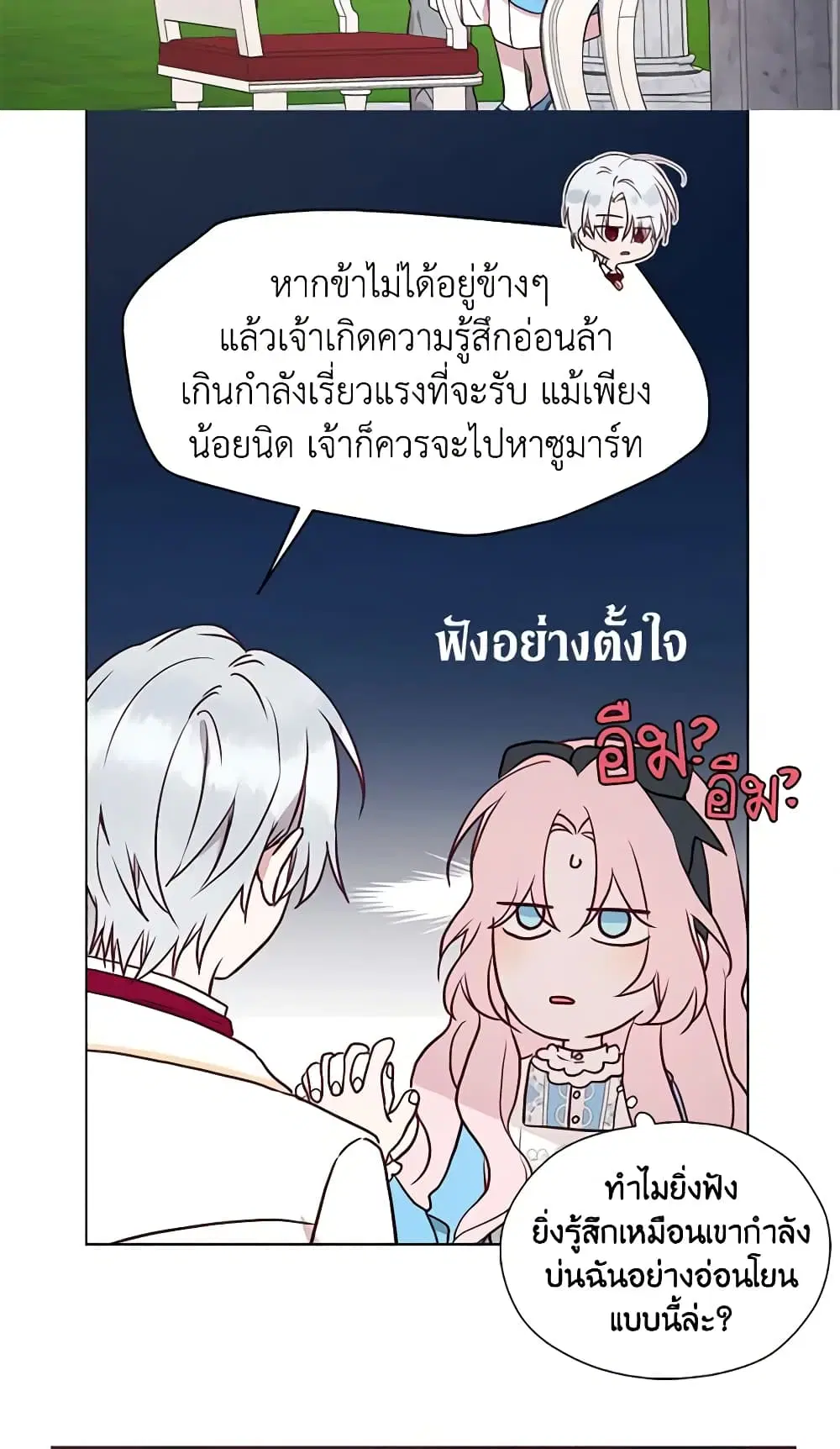 Seduce the Villain’s Father ตอนที่ 19 หน้า 3