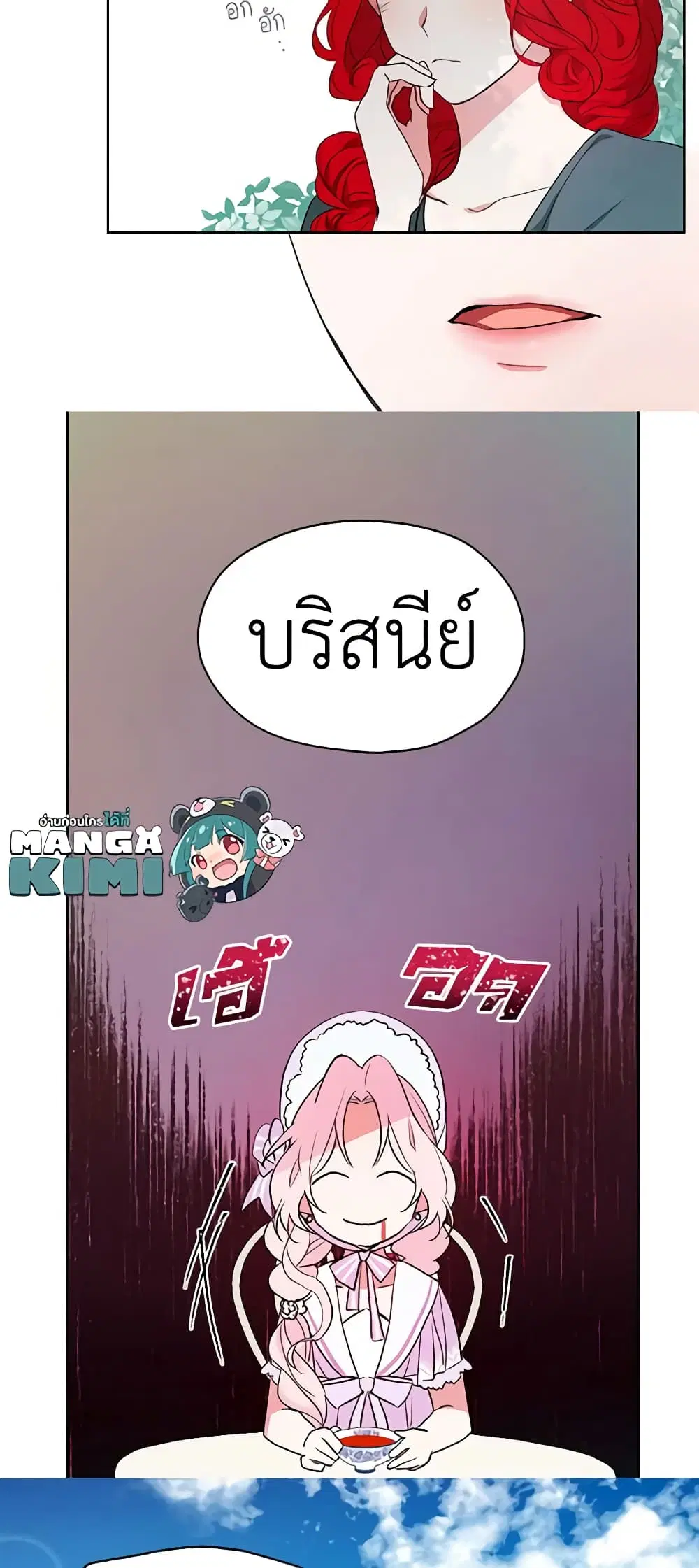 Seduce the Villain’s Father ตอนที่ 2 หน้า 3