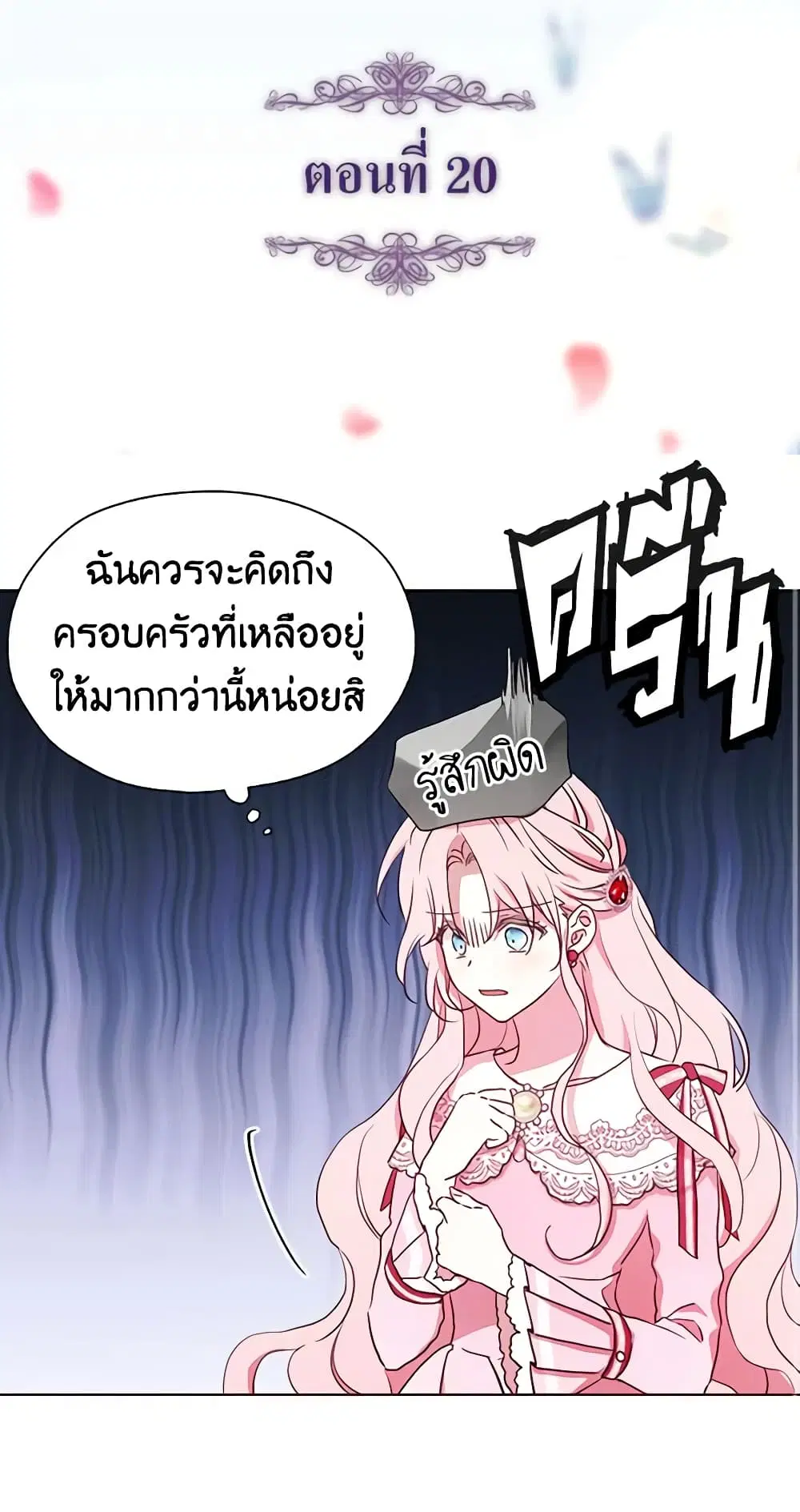Seduce the Villain’s Father ตอนที่ 20 หน้า 2
