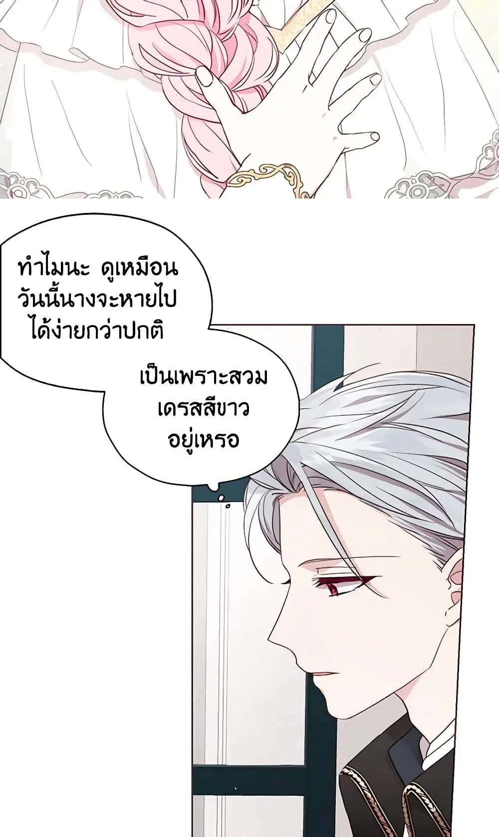 Seduce the Villain’s Father ตอนที่ 22 หน้า 3