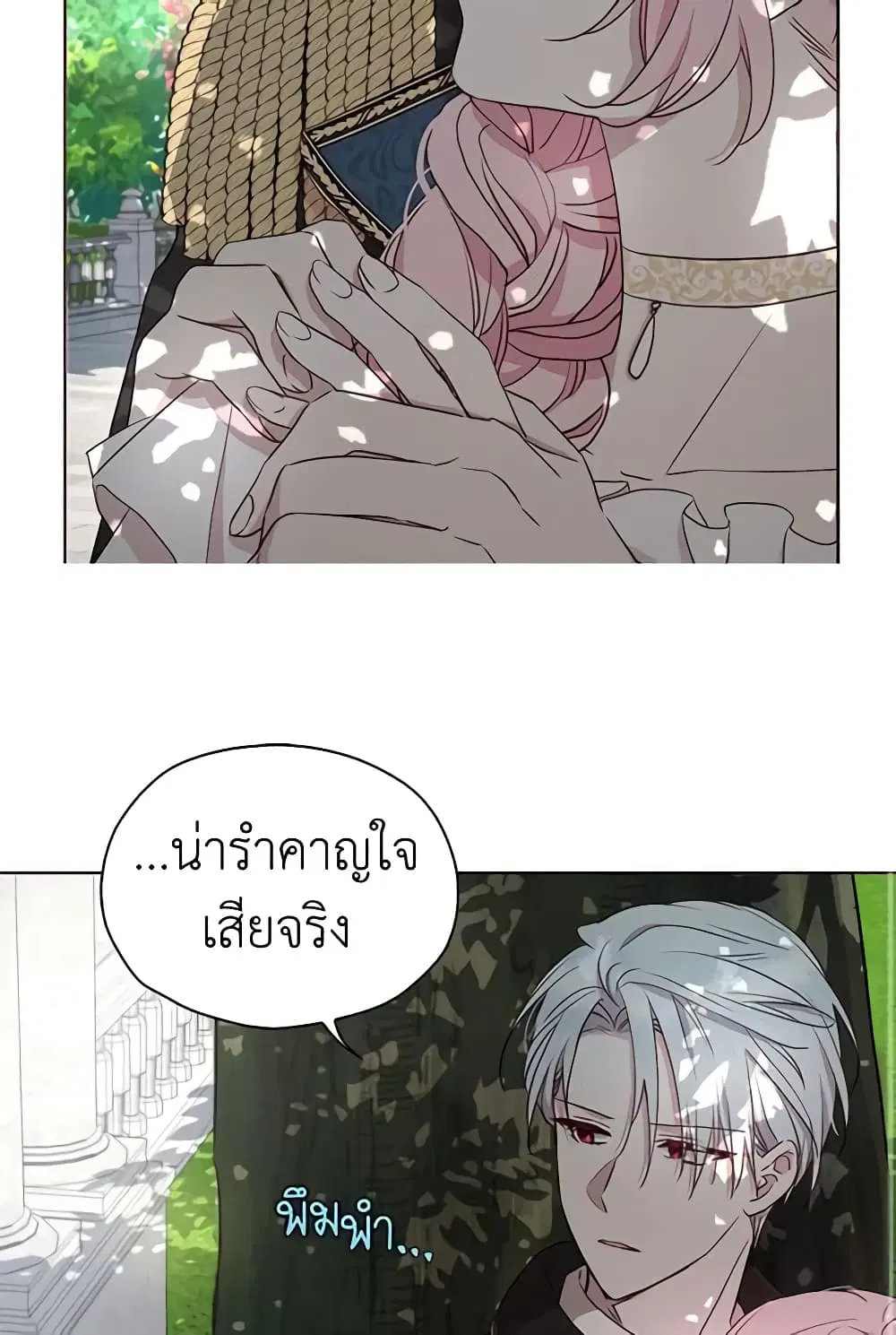 Seduce the Villain’s Father ตอนที่ 23 หน้า 2