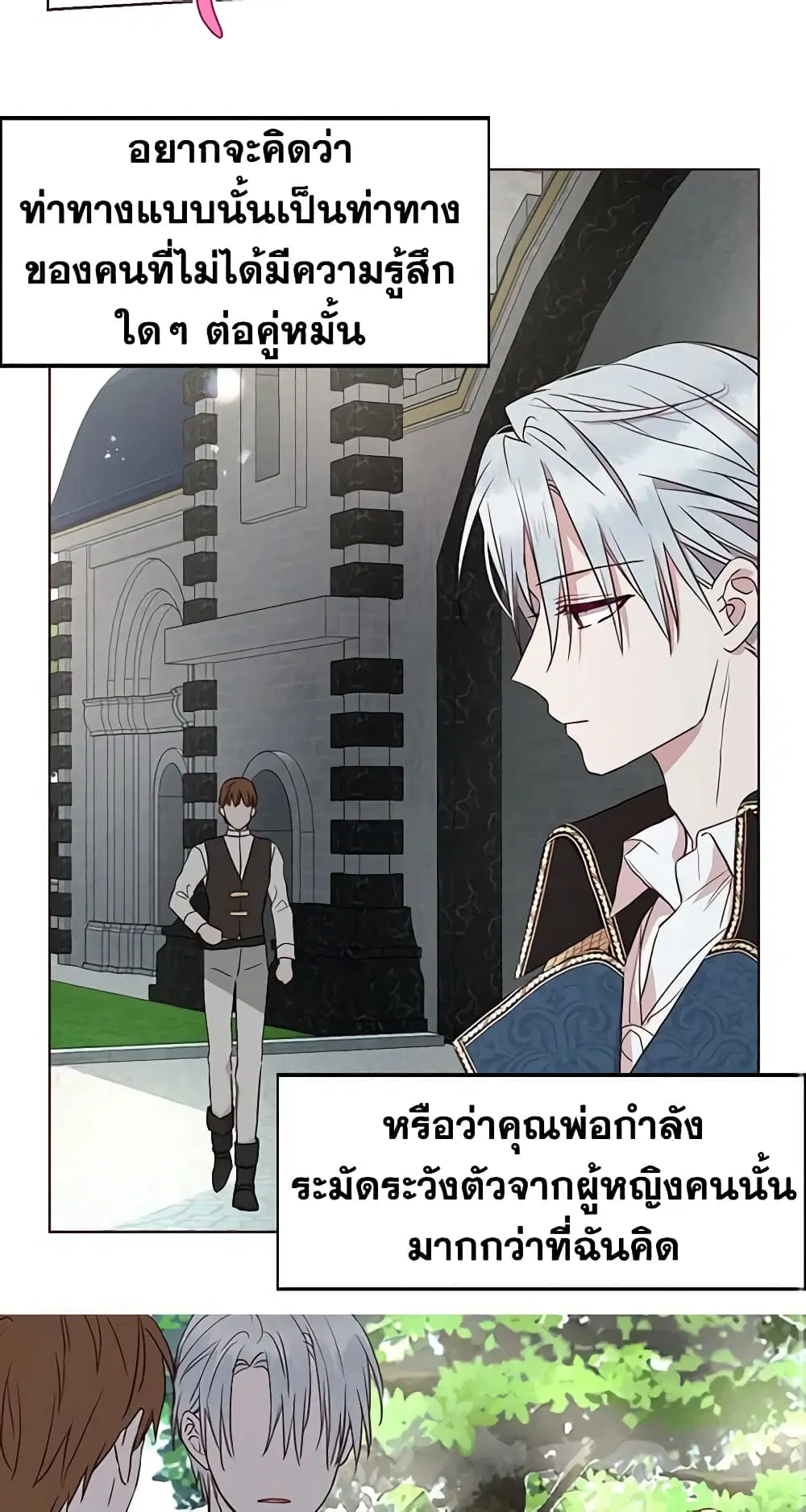 Seduce the Villain’s Father ตอนที่ 24 หน้า 3