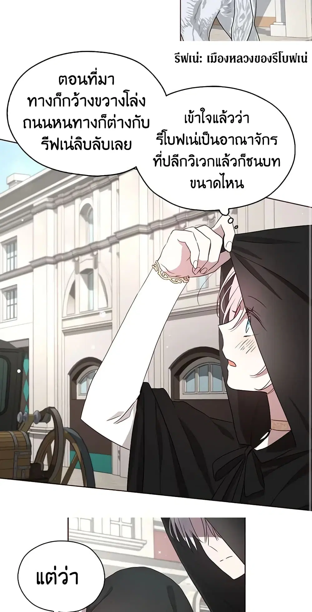 Seduce the Villain’s Father ตอนที่ 25 หน้า 3