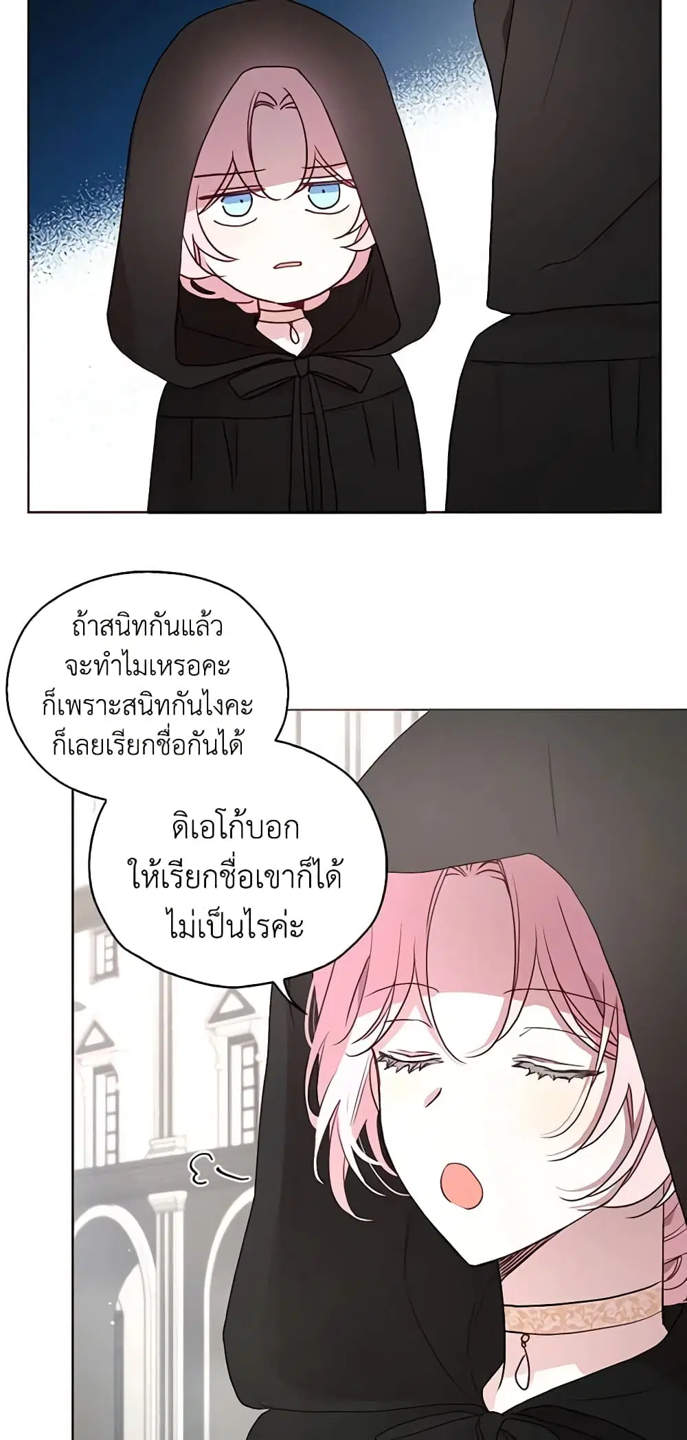 Seduce the Villain’s Father ตอนที่ 26 หน้า 2