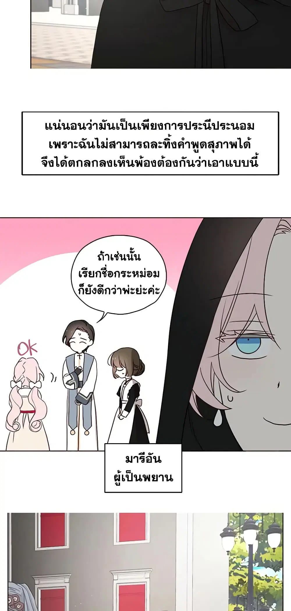 Seduce the Villain’s Father ตอนที่ 26 หน้า 3