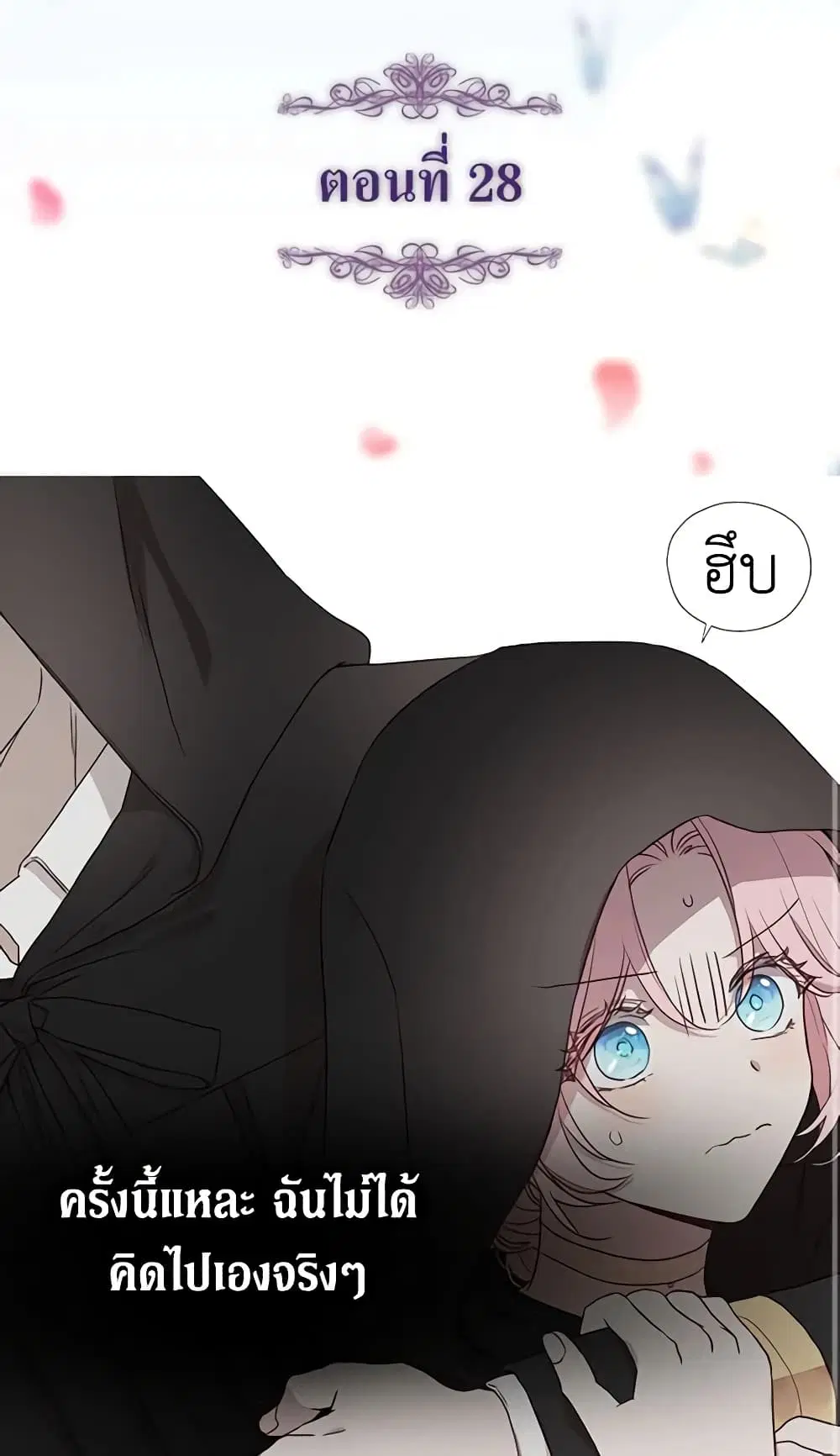 Seduce the Villain’s Father ตอนที่ 28 หน้า 2
