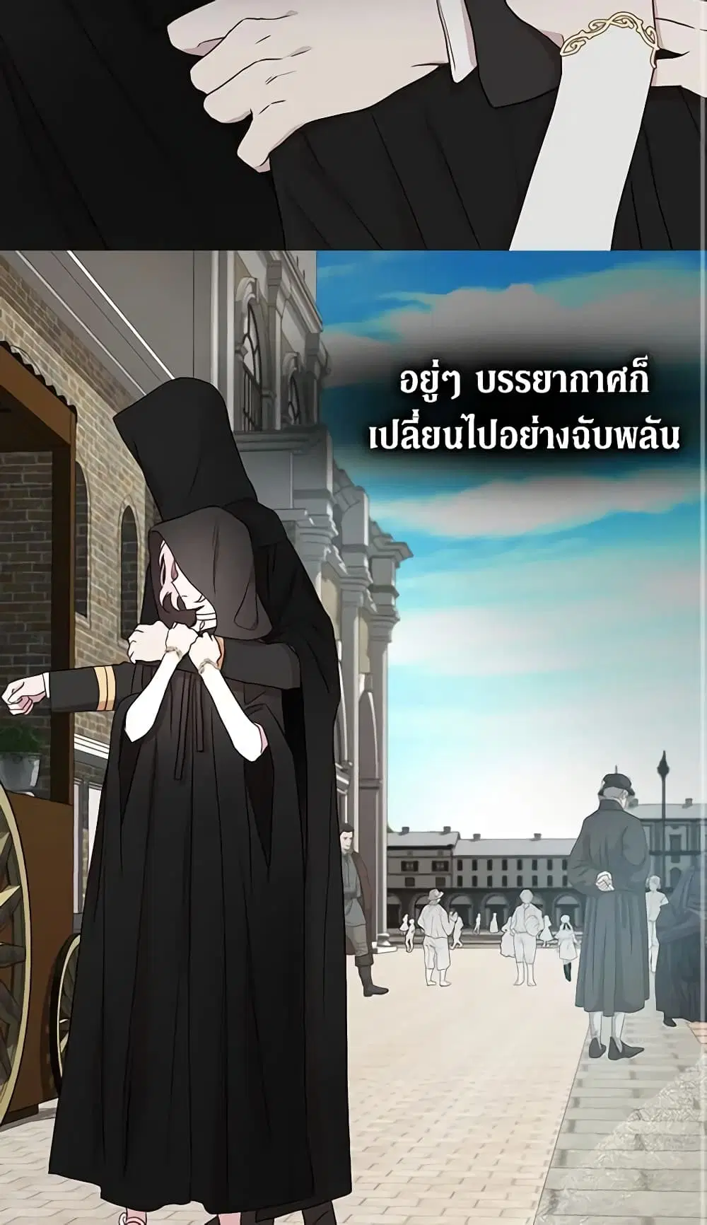 Seduce the Villain’s Father ตอนที่ 28 หน้า 3