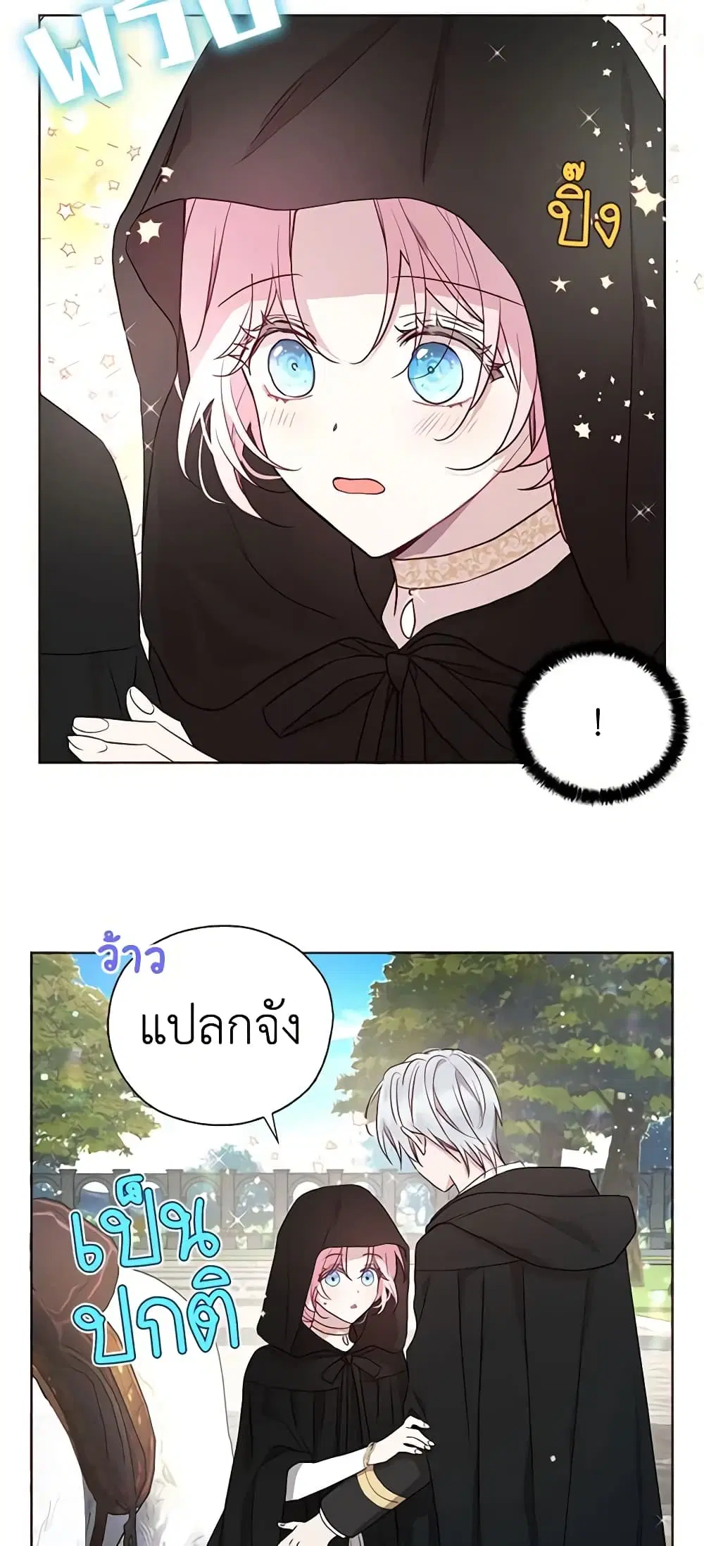Seduce the Villain’s Father ตอนที่ 29 หน้า 2