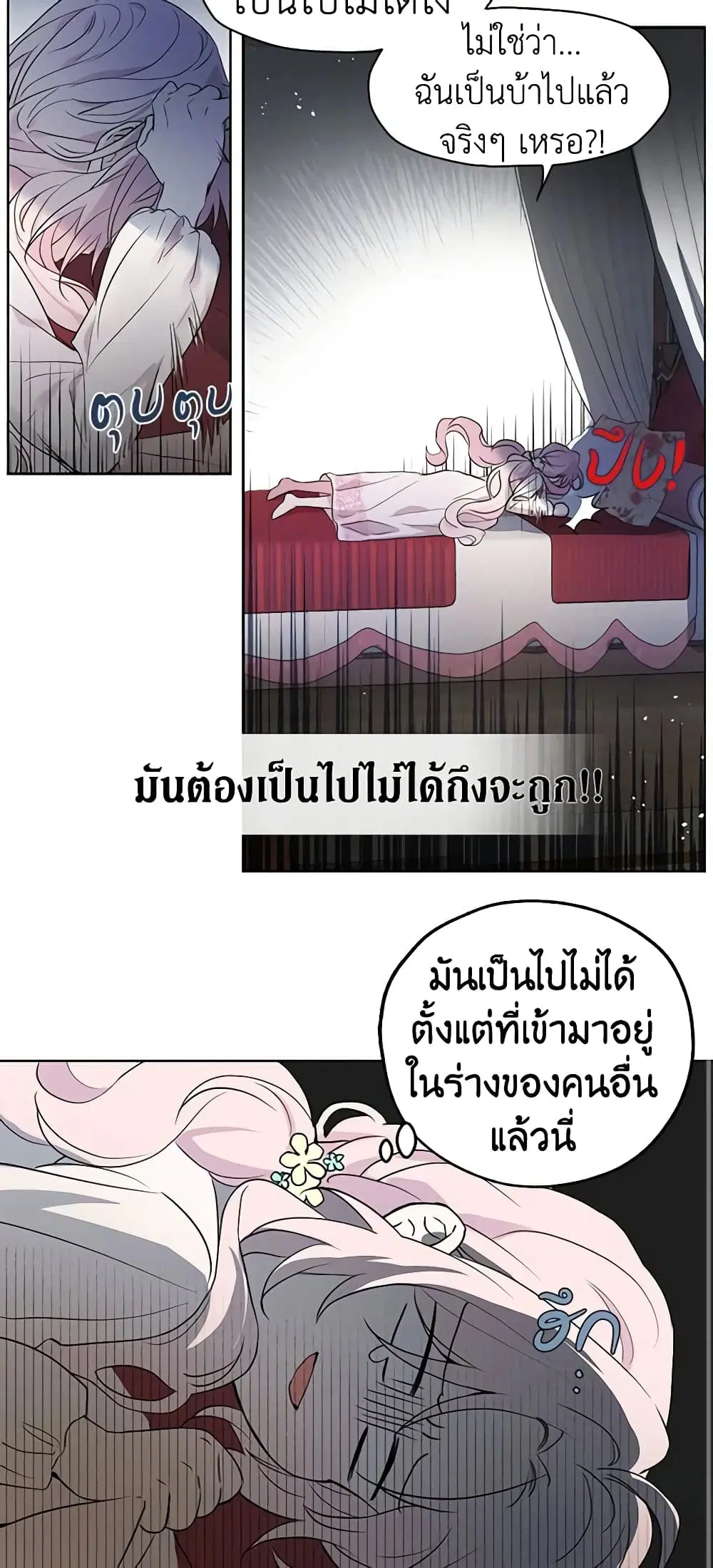 Seduce the Villain’s Father ตอนที่ 3 หน้า 3