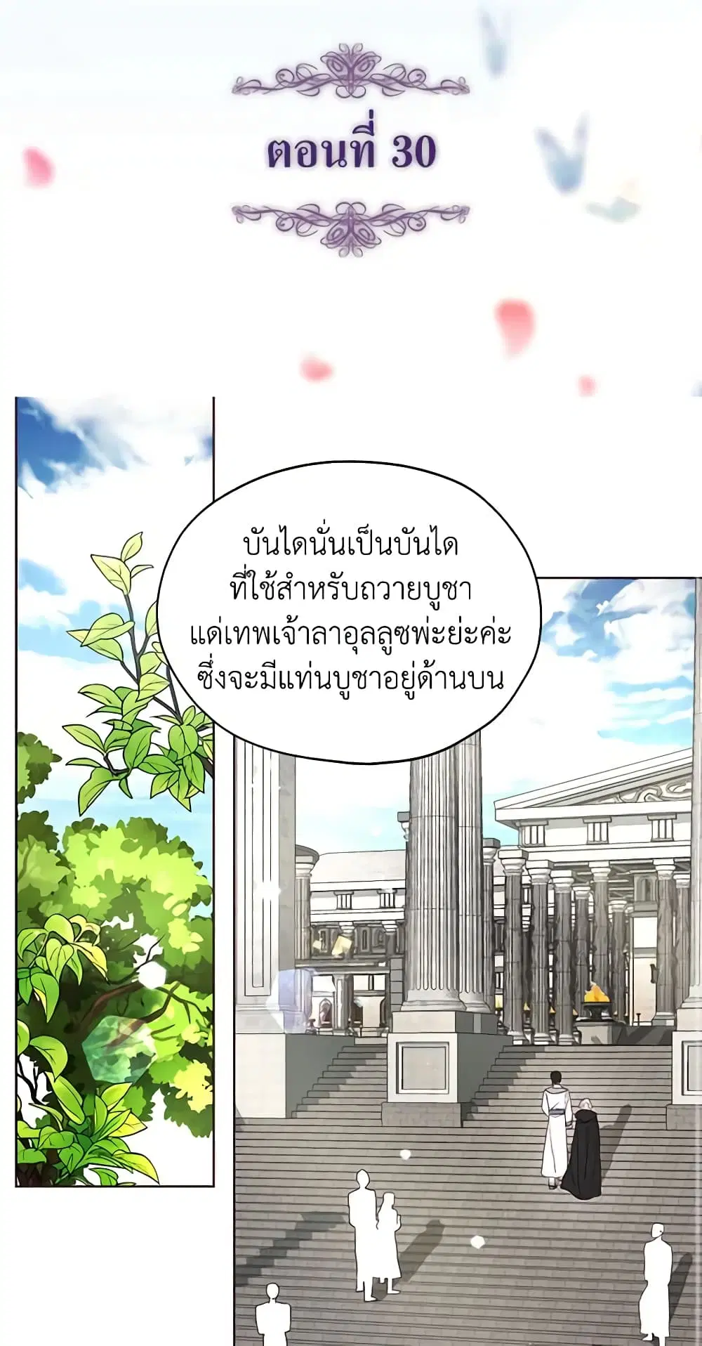 Seduce the Villain’s Father ตอนที่ 30 หน้า 2