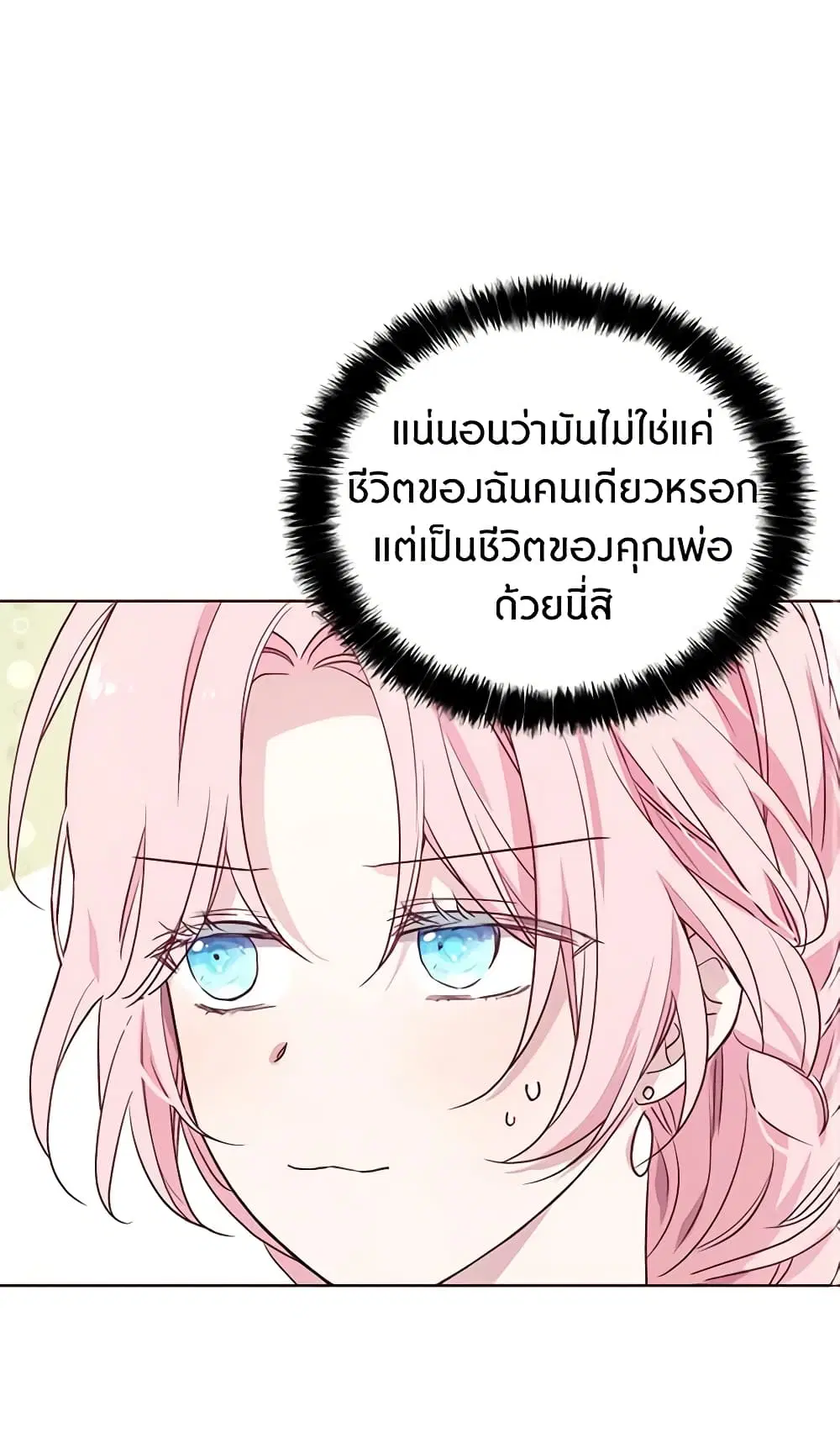 Seduce the Villain’s Father ตอนที่ 31 หน้า 2