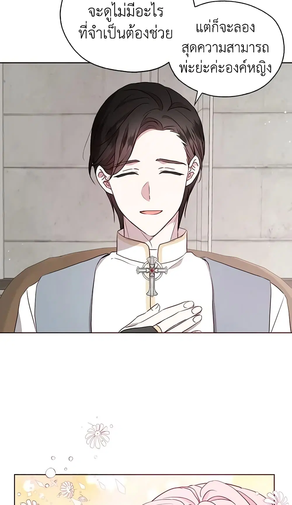 Seduce the Villain’s Father ตอนที่ 31 หน้า 3