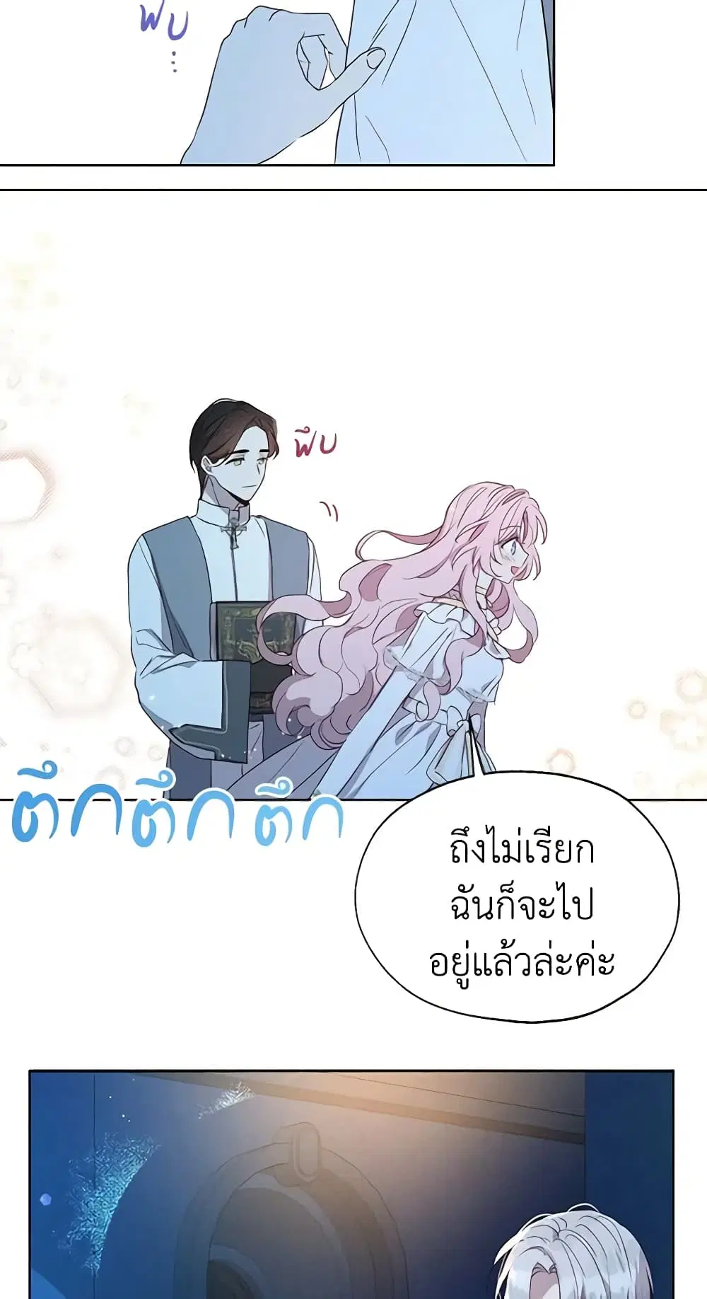 Seduce the Villain’s Father ตอนที่ 33 หน้า 3