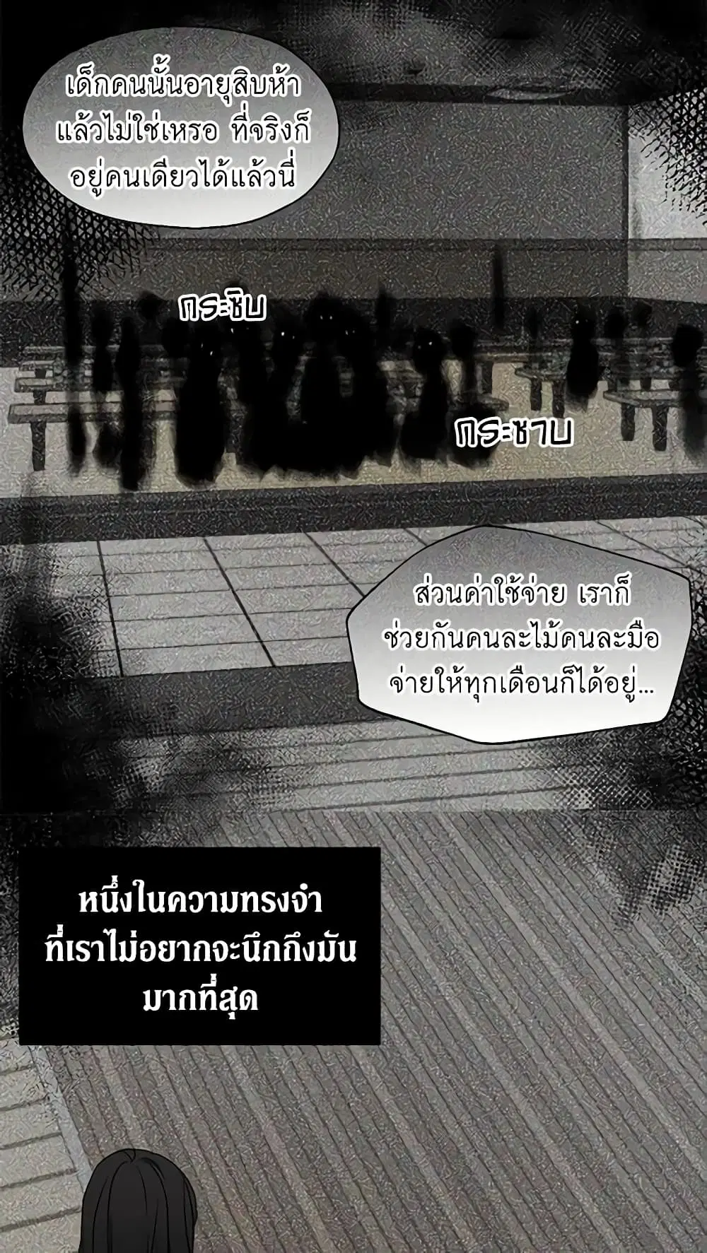 Seduce the Villain’s Father ตอนที่ 34 หน้า 3