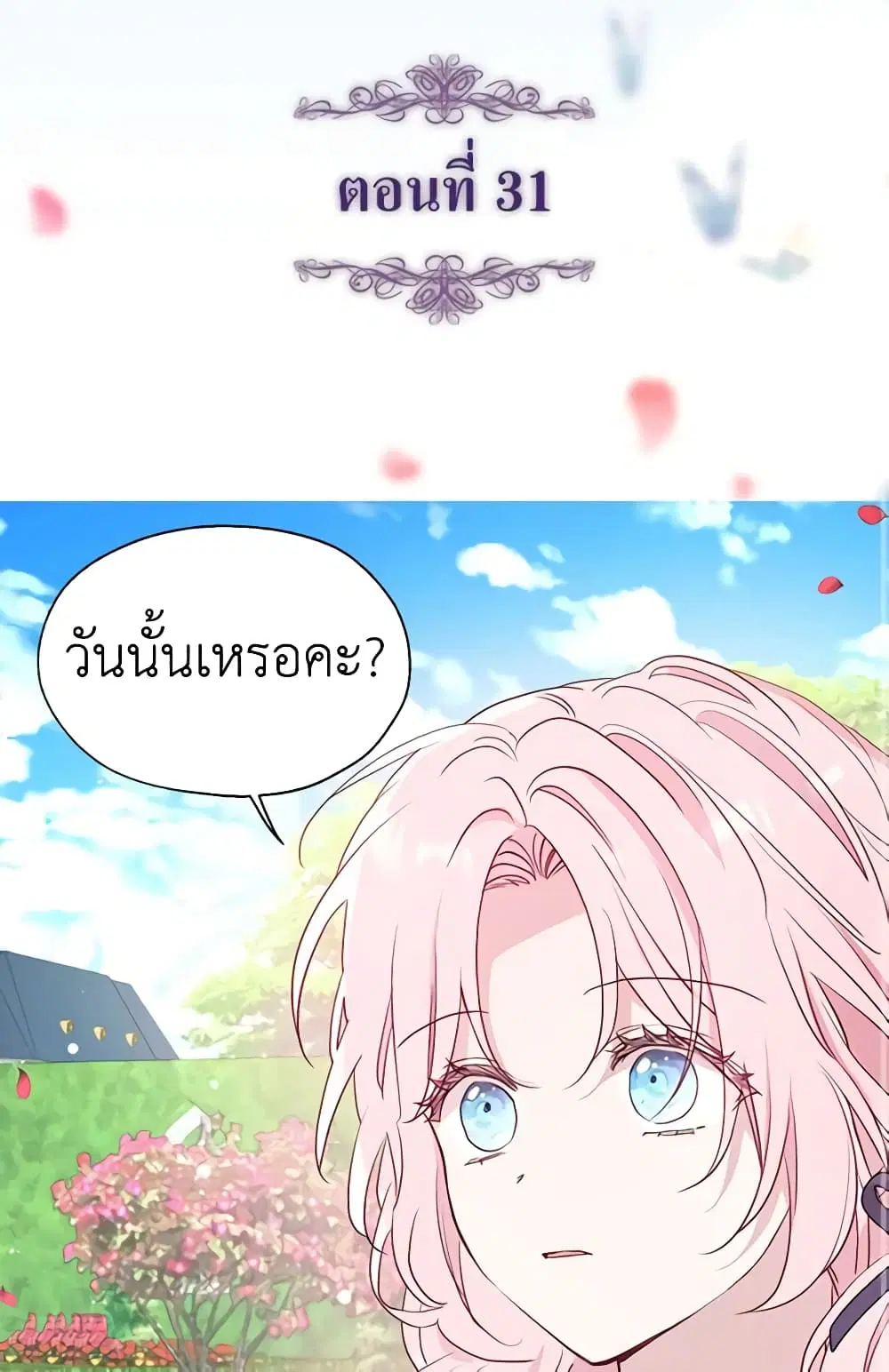 Seduce the Villain’s Father ตอนที่ 35 หน้า 2