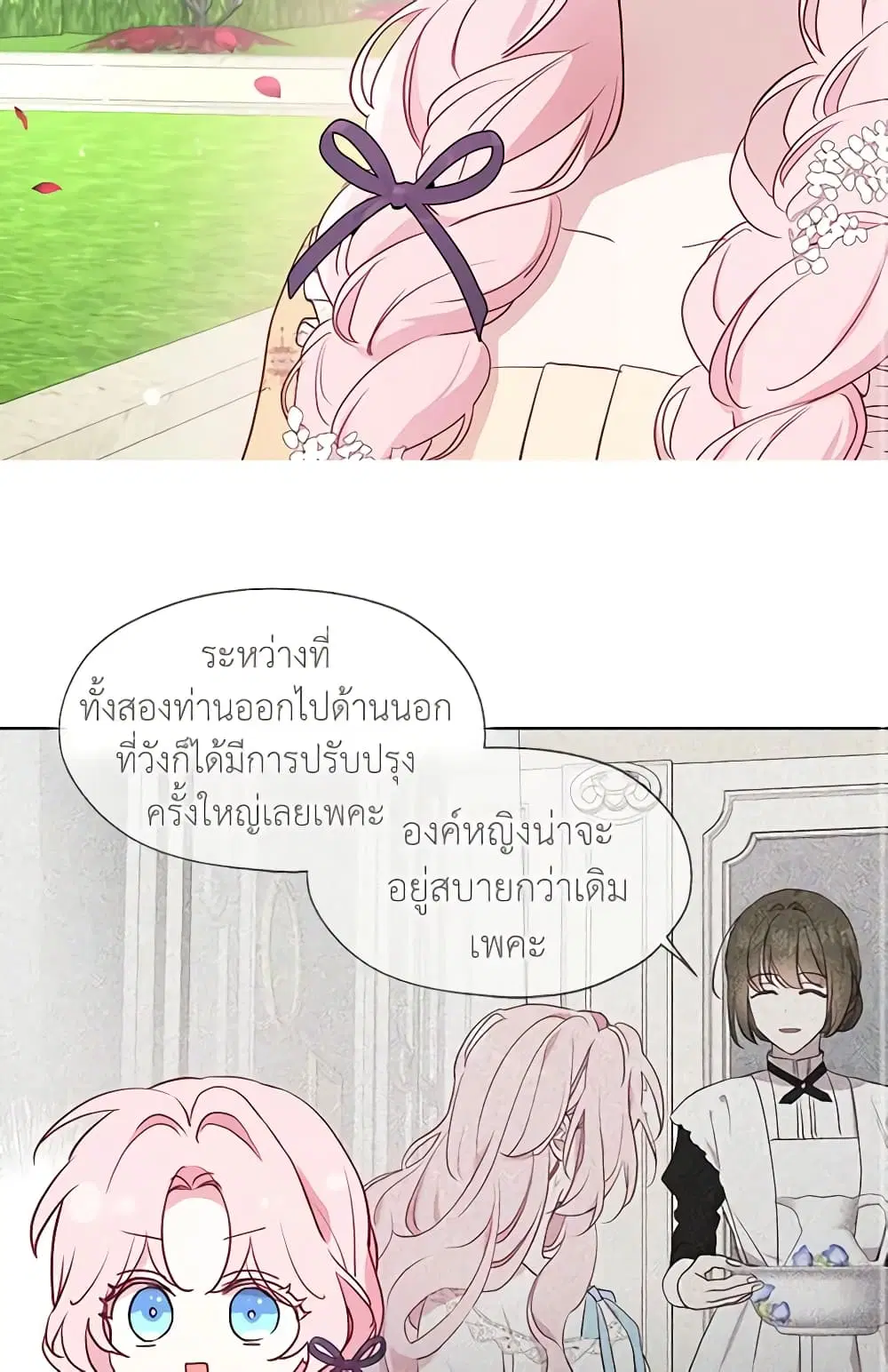 Seduce the Villain’s Father ตอนที่ 35 หน้า 3