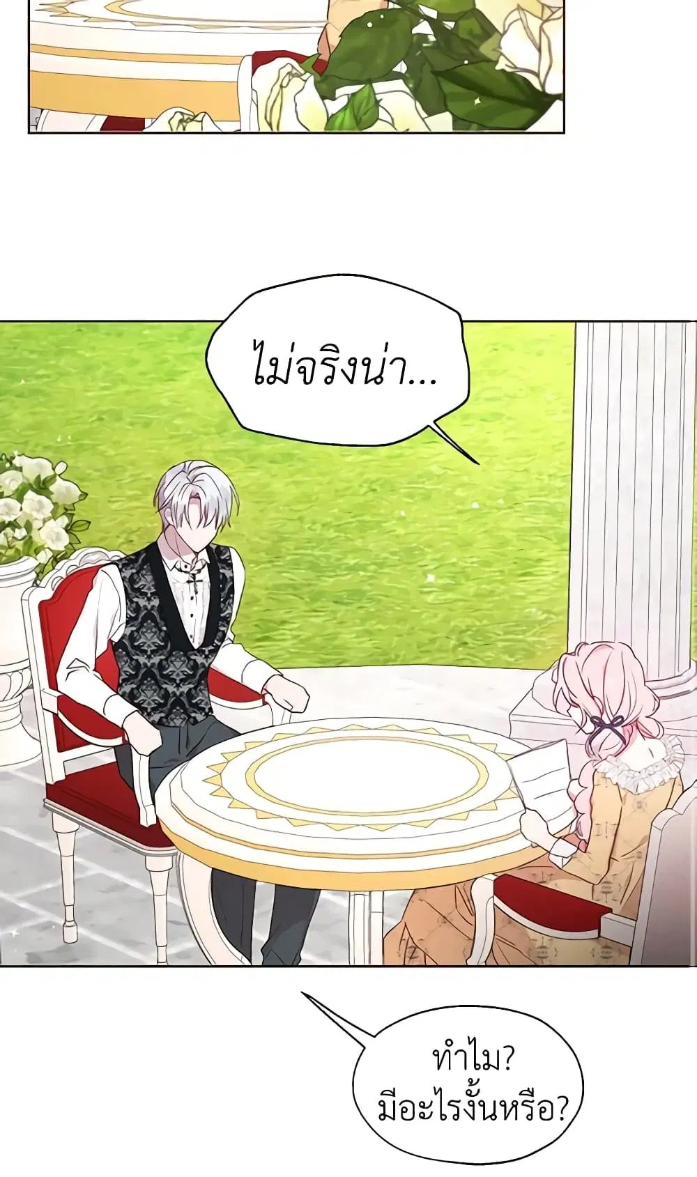 Seduce the Villain’s Father ตอนที่ 36 หน้า 2