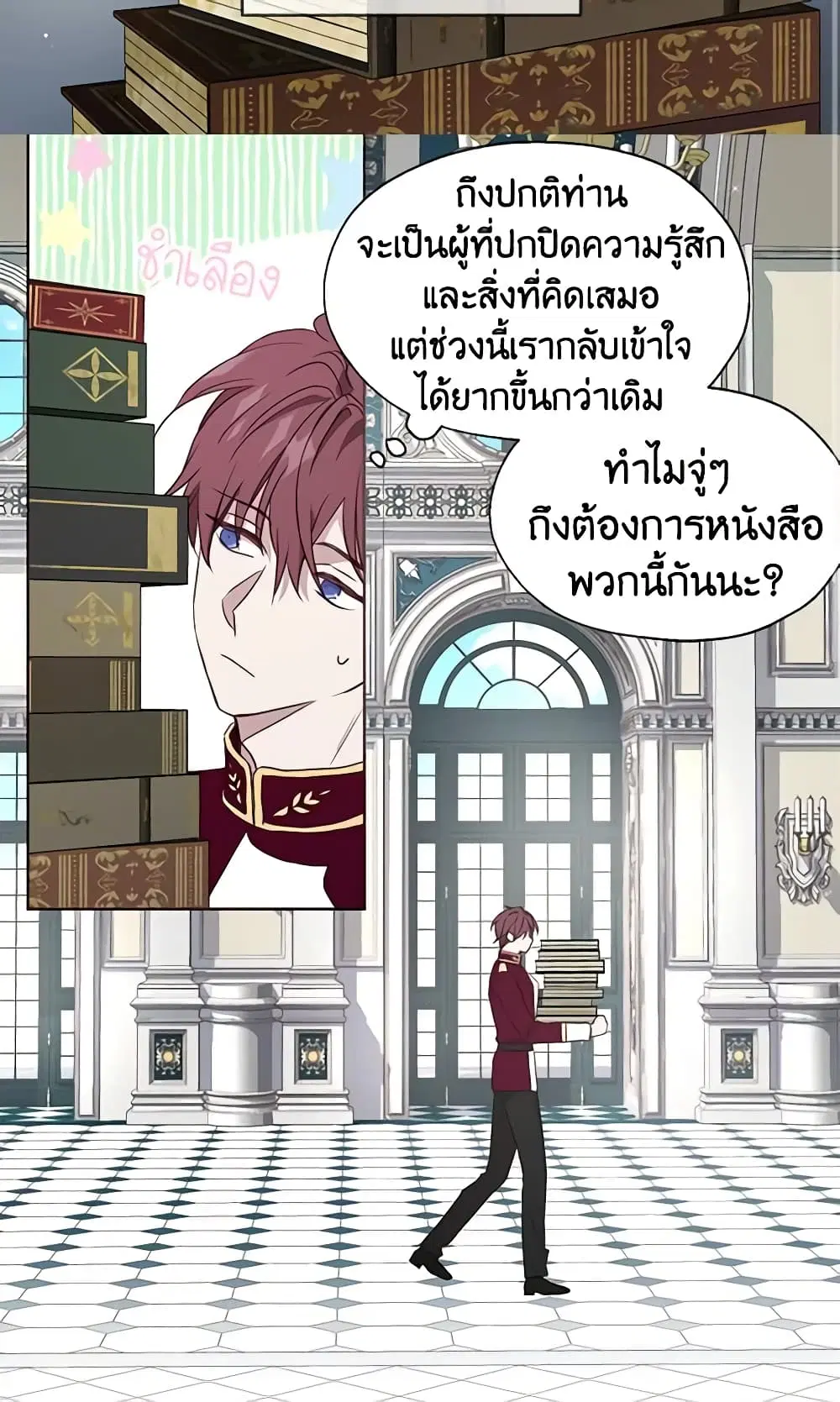 Seduce the Villain’s Father ตอนที่ 37 หน้า 3