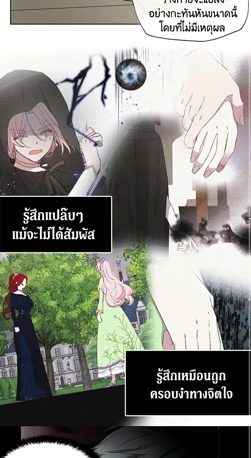 Seduce the Villain’s Father ตอนที่ 39 หน้า 3
