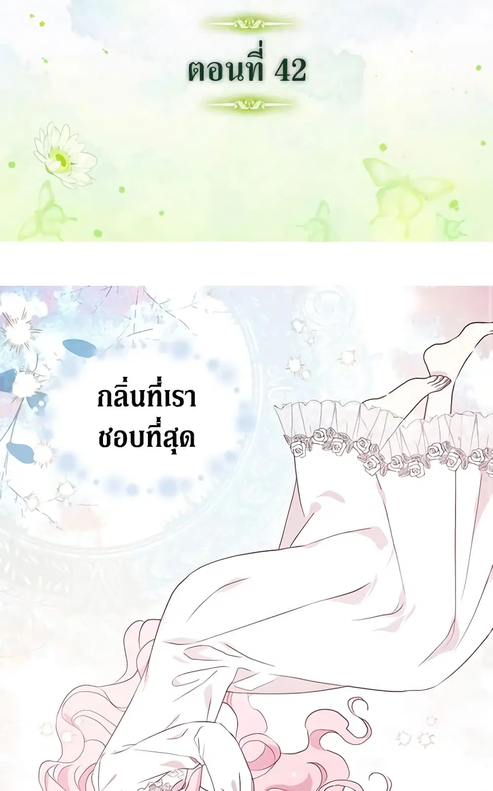 Seduce the Villain’s Father ตอนที่ 42 หน้า 2